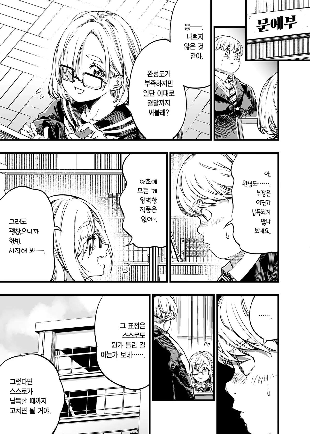 [Umemoto Seisaku Iinkai (Sakayama Shinta)] Osananajimi no Kimi | 소꿉친구인 너 [Korean] [Team Edge] [Digital] Bildnummer 39