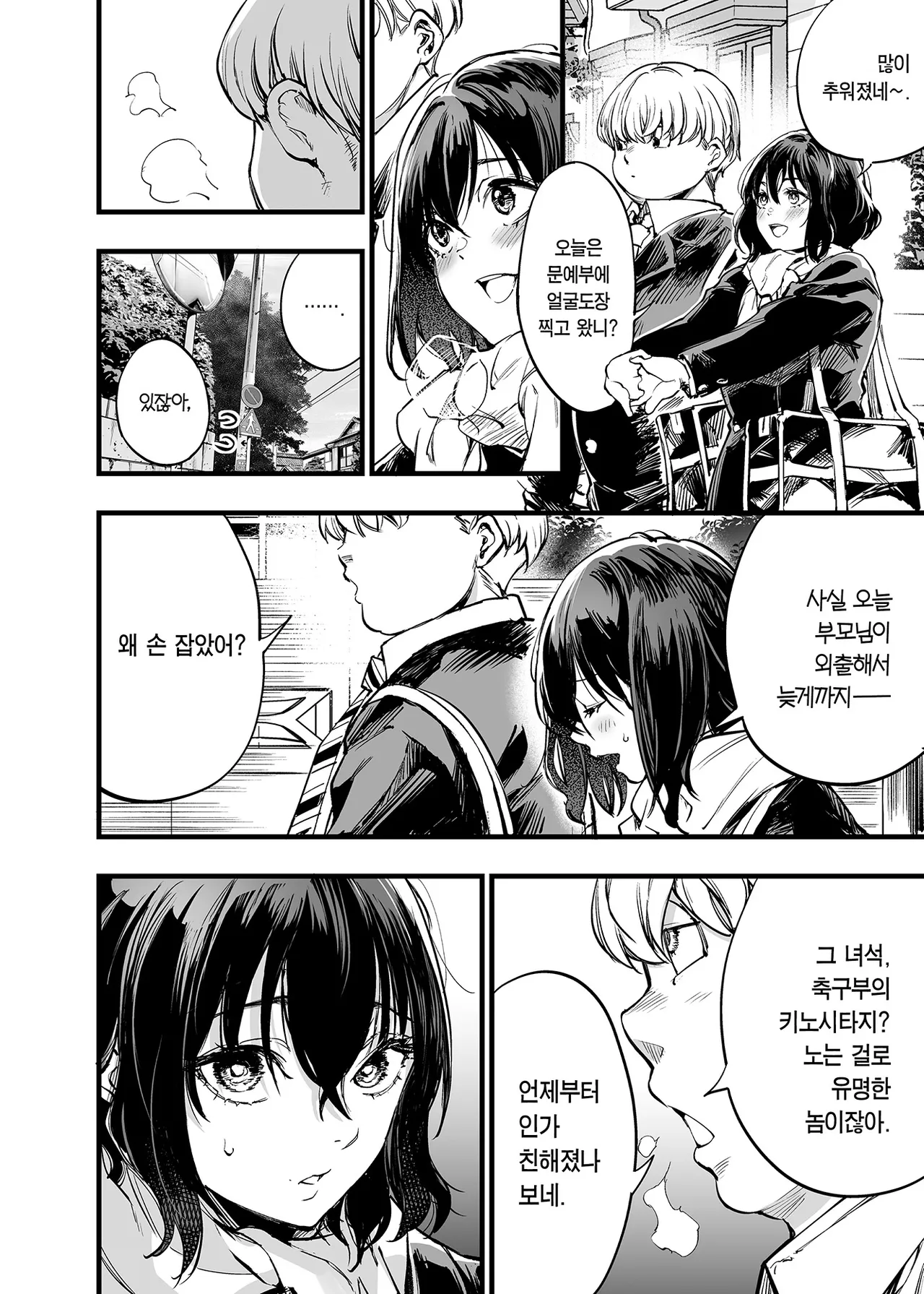 [Umemoto Seisaku Iinkai (Sakayama Shinta)] Osananajimi no Kimi | 소꿉친구인 너 [Korean] [Team Edge] [Digital] Bildnummer 42