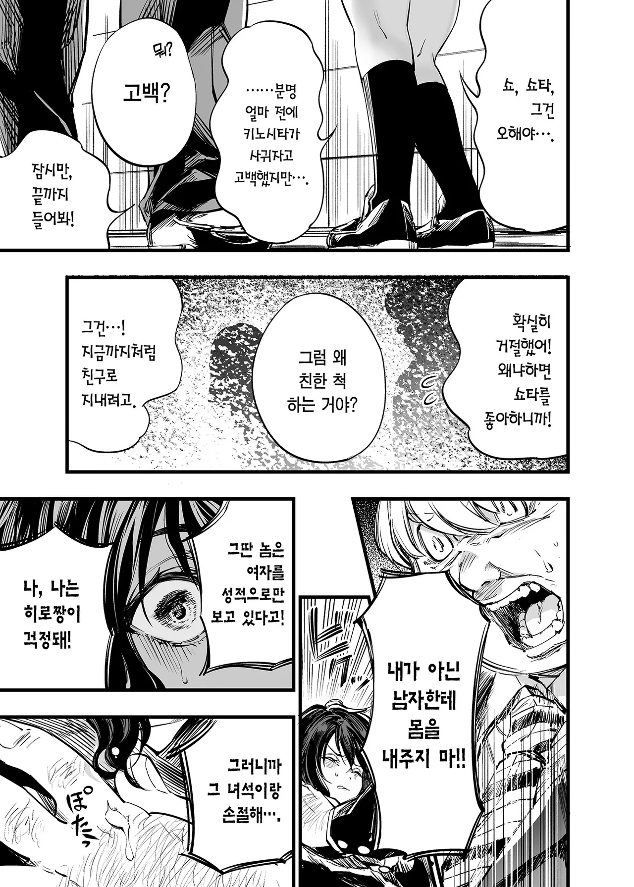 [Umemoto Seisaku Iinkai (Sakayama Shinta)] Osananajimi no Kimi | 소꿉친구인 너 [Korean] [Team Edge] [Digital] Bildnummer 43