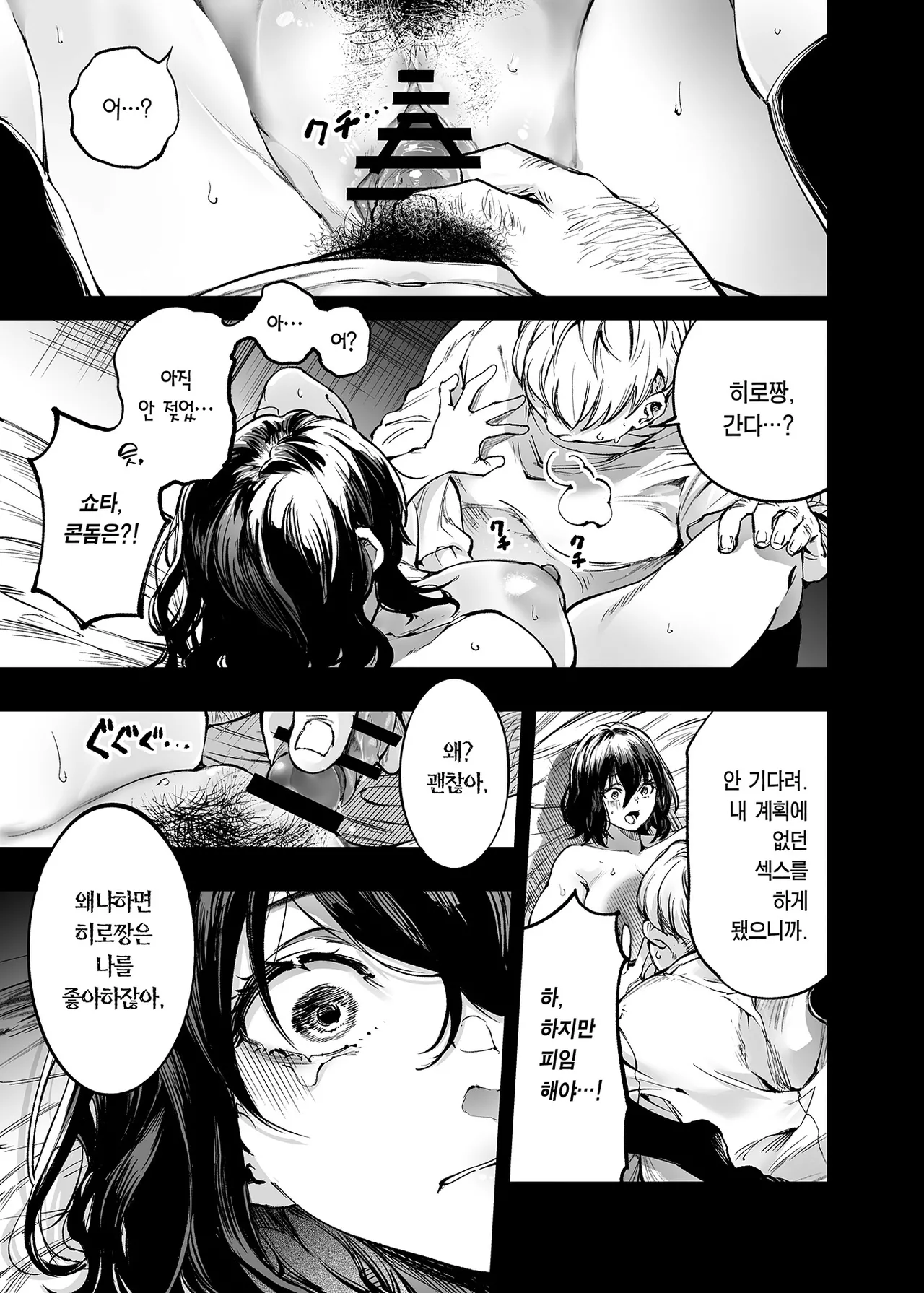 [Umemoto Seisaku Iinkai (Sakayama Shinta)] Osananajimi no Kimi | 소꿉친구인 너 [Korean] [Team Edge] [Digital] Bildnummer 49