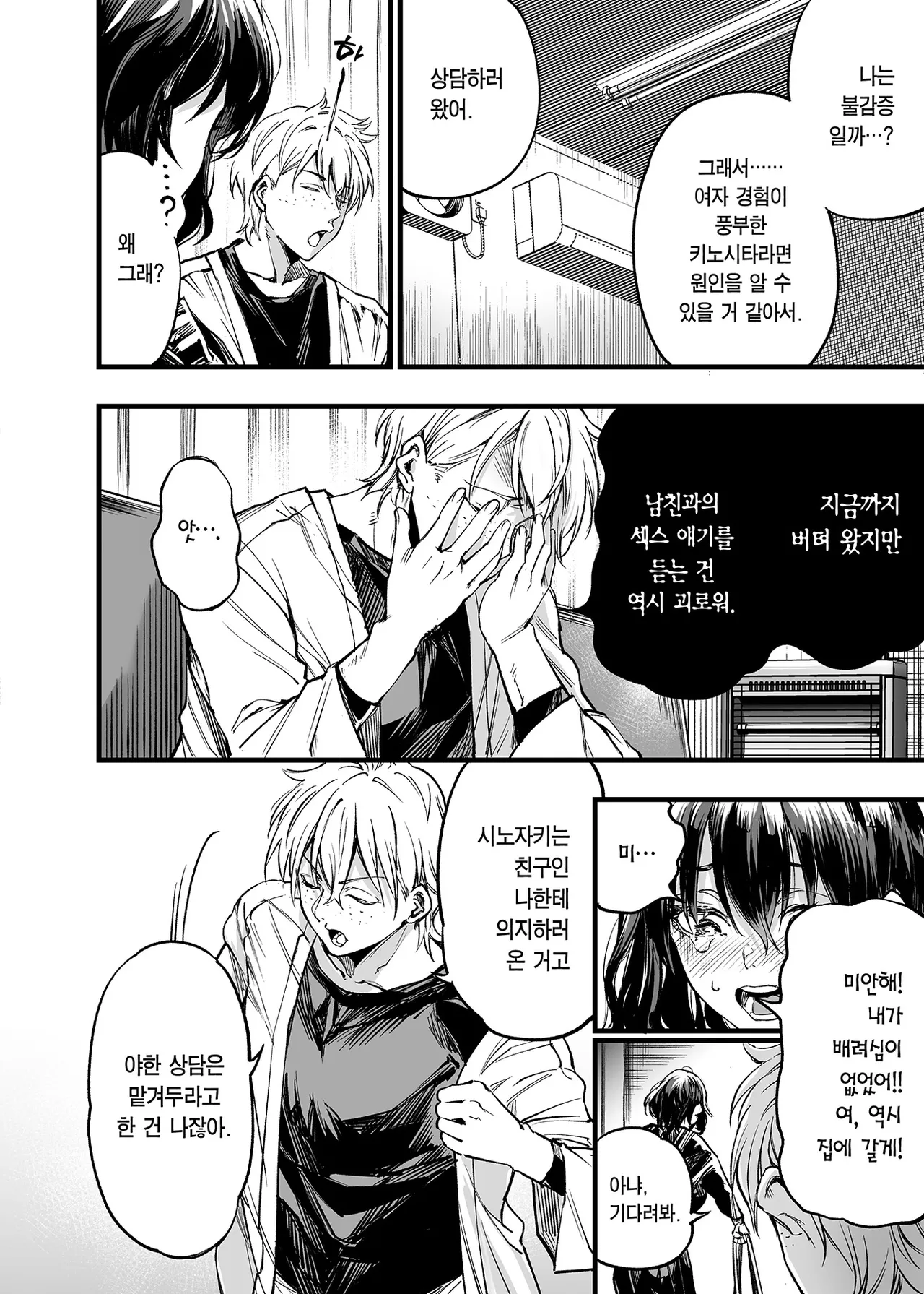 [Umemoto Seisaku Iinkai (Sakayama Shinta)] Osananajimi no Kimi | 소꿉친구인 너 [Korean] [Team Edge] [Digital] Bildnummer 58