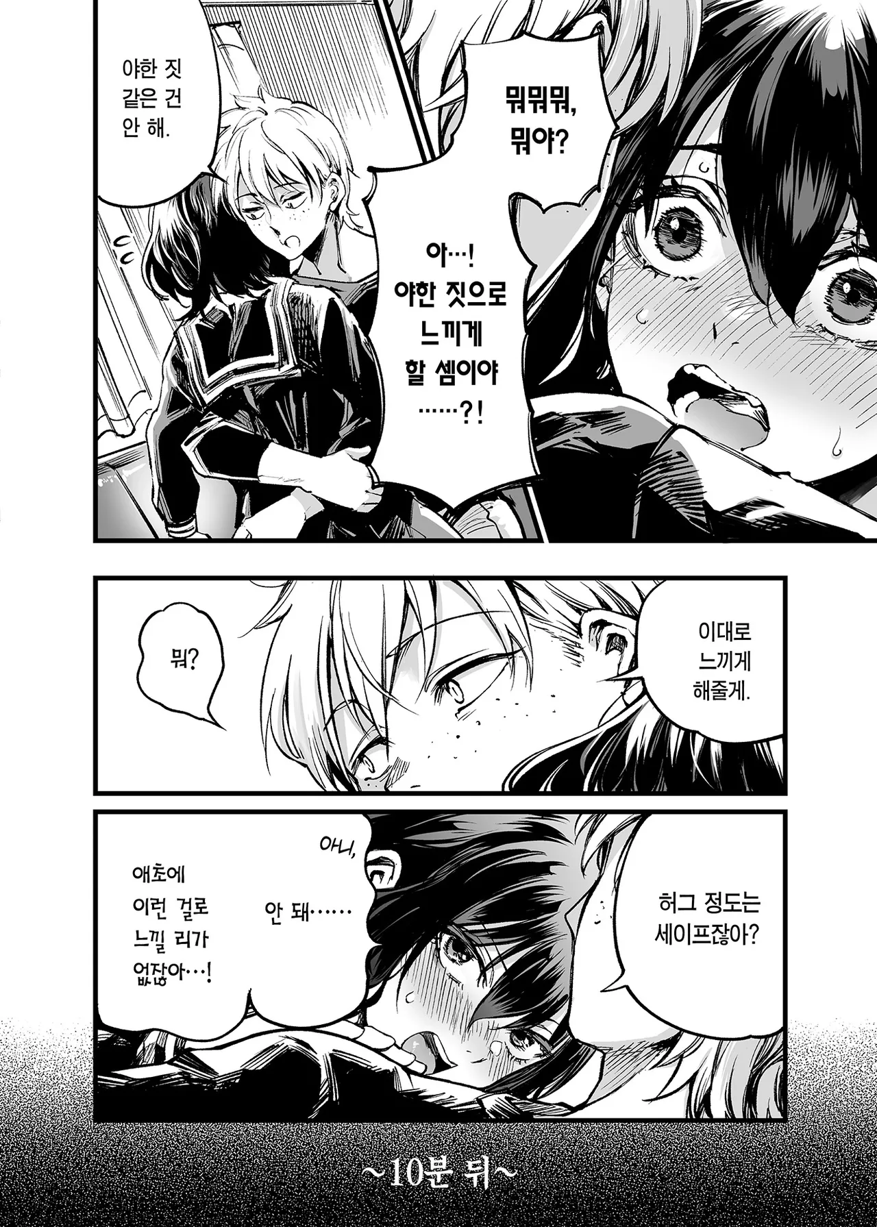 [Umemoto Seisaku Iinkai (Sakayama Shinta)] Osananajimi no Kimi | 소꿉친구인 너 [Korean] [Team Edge] [Digital] Bildnummer 60