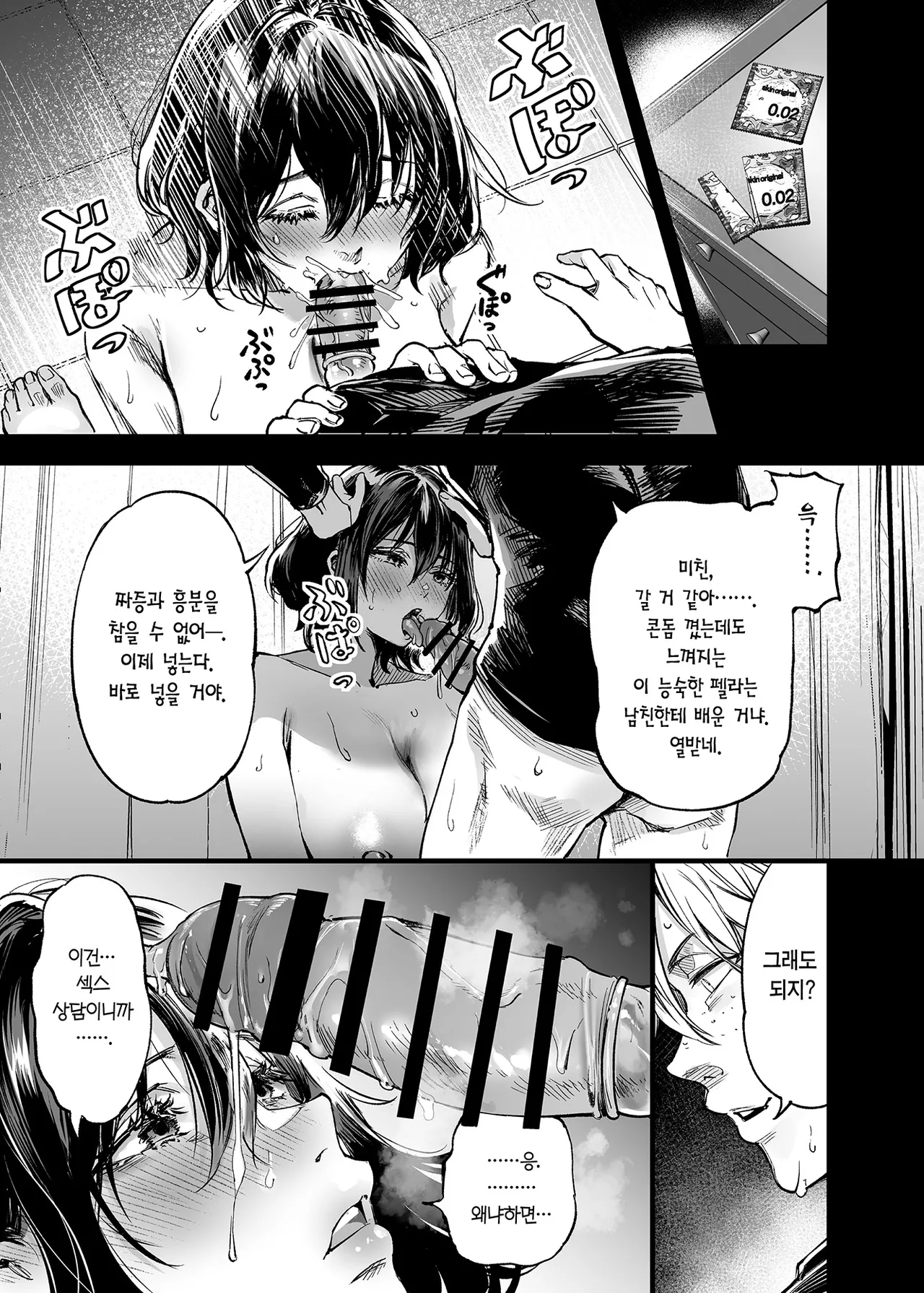 [Umemoto Seisaku Iinkai (Sakayama Shinta)] Osananajimi no Kimi | 소꿉친구인 너 [Korean] [Team Edge] [Digital] Bildnummer 71