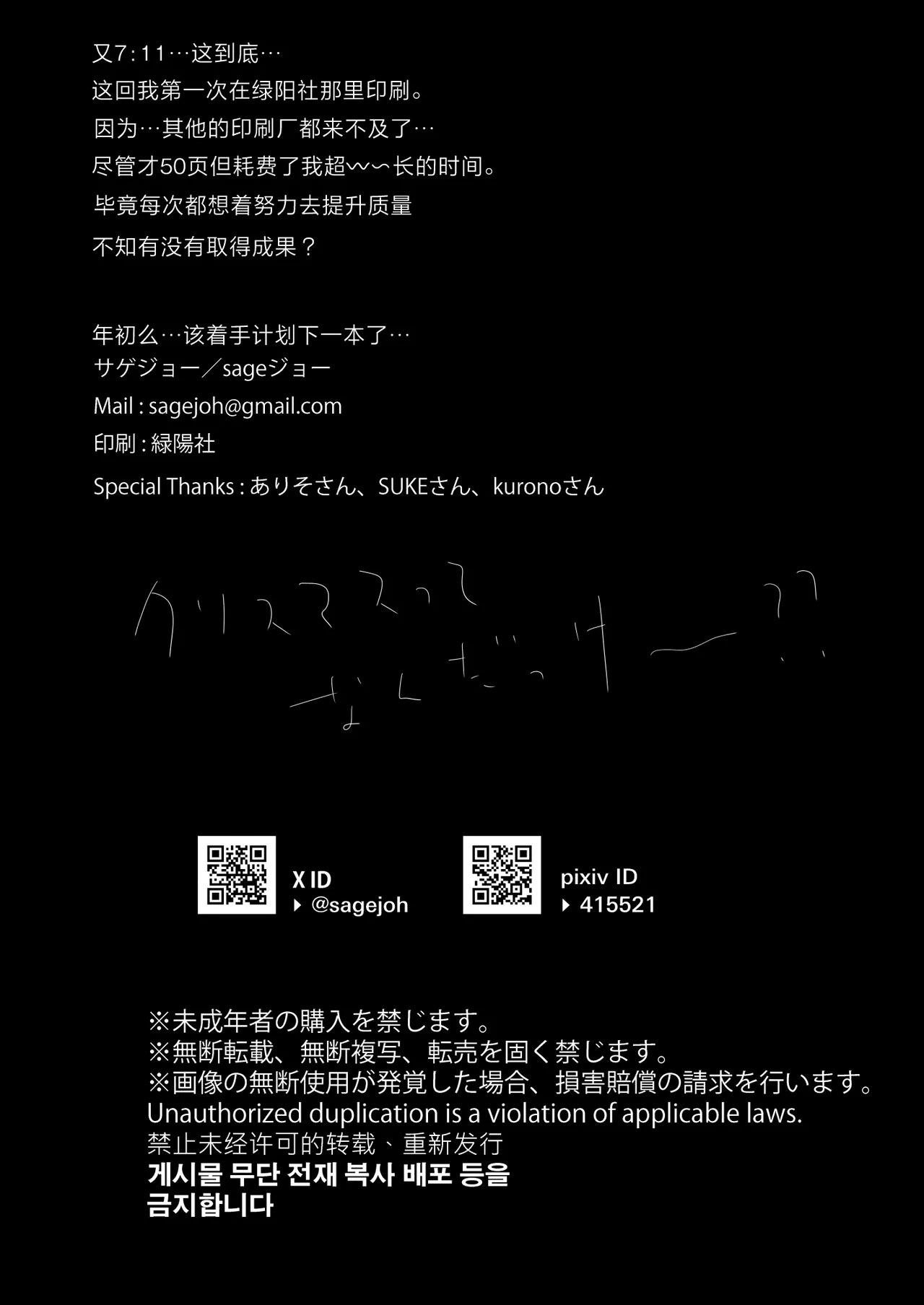 [sagejoh (sage joh)] HOKAGO KODUKURI SEIKYOIKU -Pure de Sukebe na Hatsuiku Ii Ko ni Man to Man Nakadashi- | 放学后造孩子的性教育~对清纯色情发育良好的孩子一对一中出~ [Chinese] [白杨汉化组] [Digital] изображение № 54