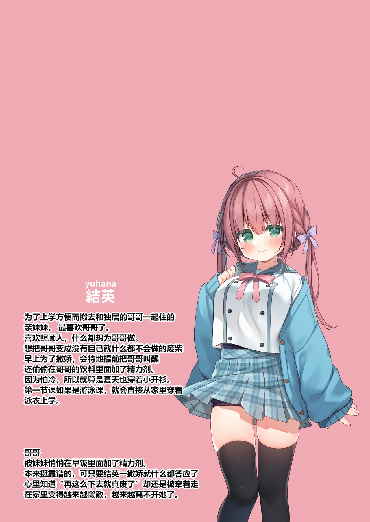 [Unagiyasan (Hanamiya Natsuka)] Boku wa Imouto ni Hodasareru | 我被妹妹缠住了 [Chinese] [sftw个人汉化] [Digital] image number 3