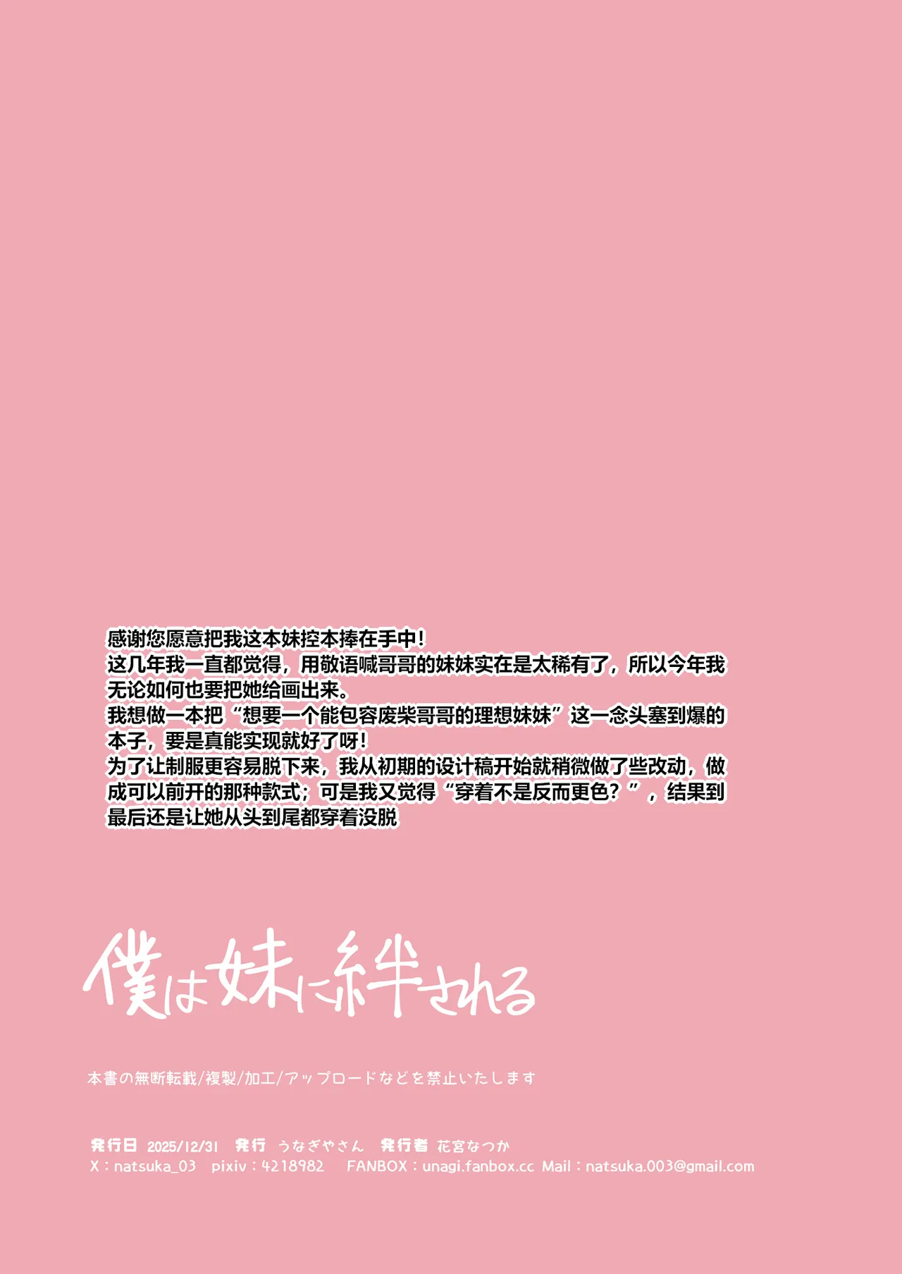 [Unagiyasan (Hanamiya Natsuka)] Boku wa Imouto ni Hodasareru | 我被妹妹缠住了 [Chinese] [sftw个人汉化] [Digital] image number 16