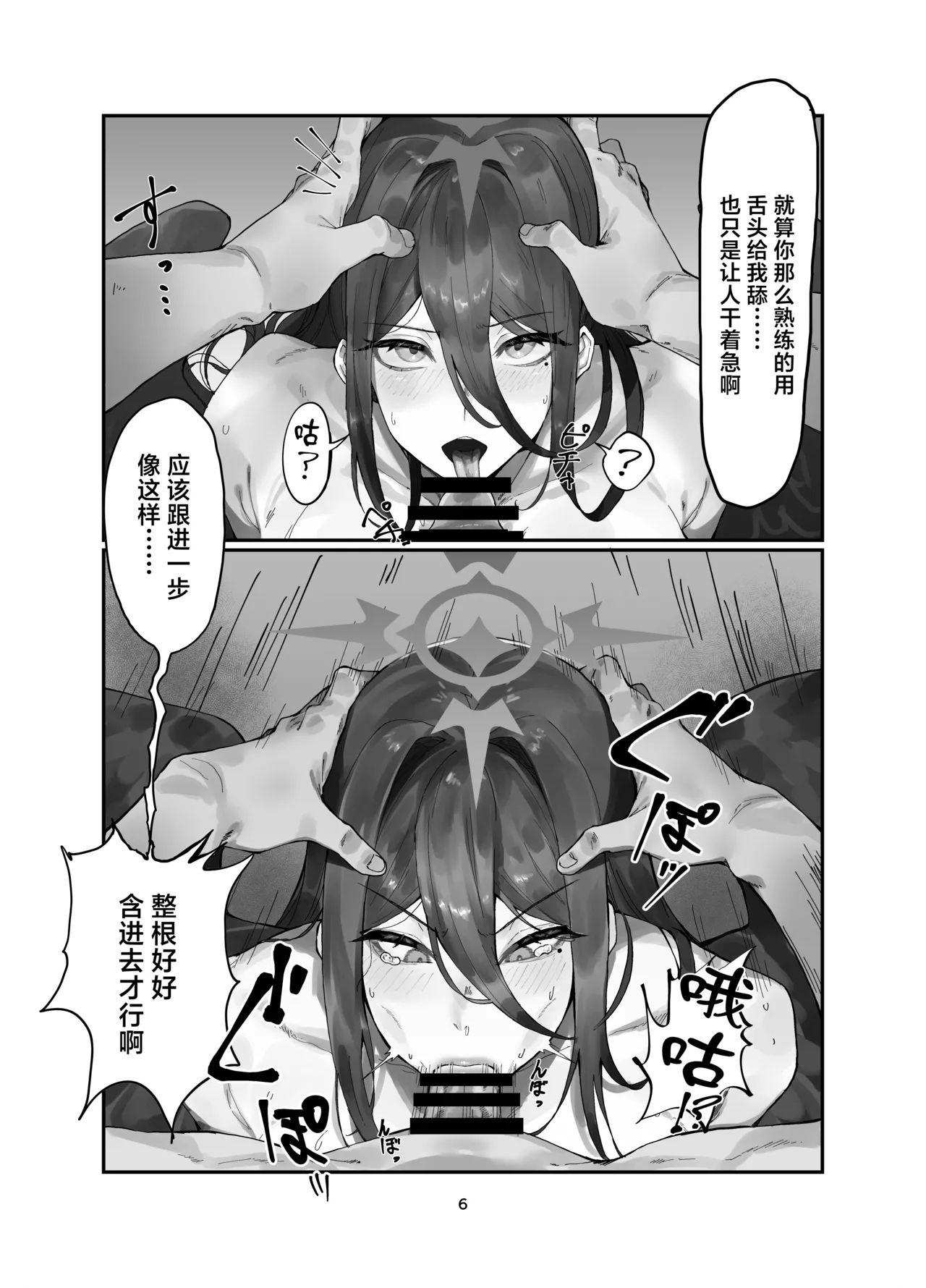 [Kabo Mandalat (Kyouryuu no Himitsu)] Koumorigasa to Machine - Un Parapluie et une machine á coudre (Blue Archive) [Chinese] [Digital] Bildnummer 6