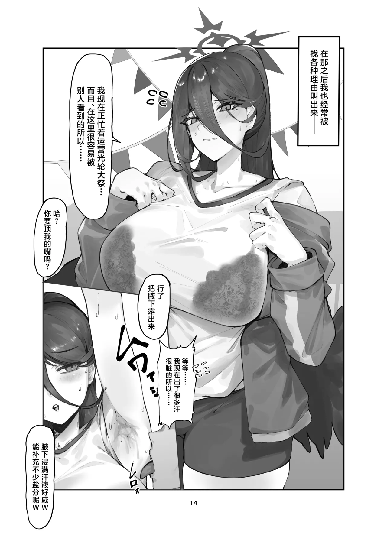 [Kabo Mandalat (Kyouryuu no Himitsu)] Koumorigasa to Machine - Un Parapluie et une machine á coudre (Blue Archive) [Chinese] [Digital] Bildnummer 14