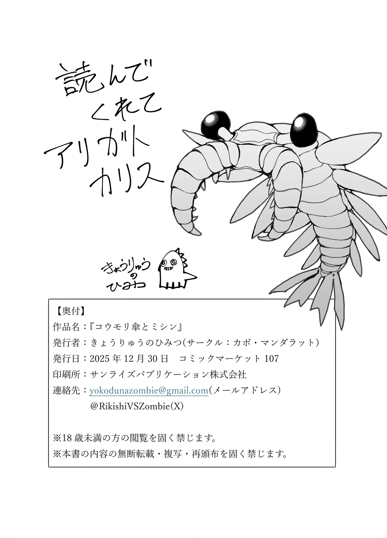 [Kabo Mandalat (Kyouryuu no Himitsu)] Koumorigasa to Machine - Un Parapluie et une machine á coudre (Blue Archive) [Chinese] [Digital] Bildnummer 23