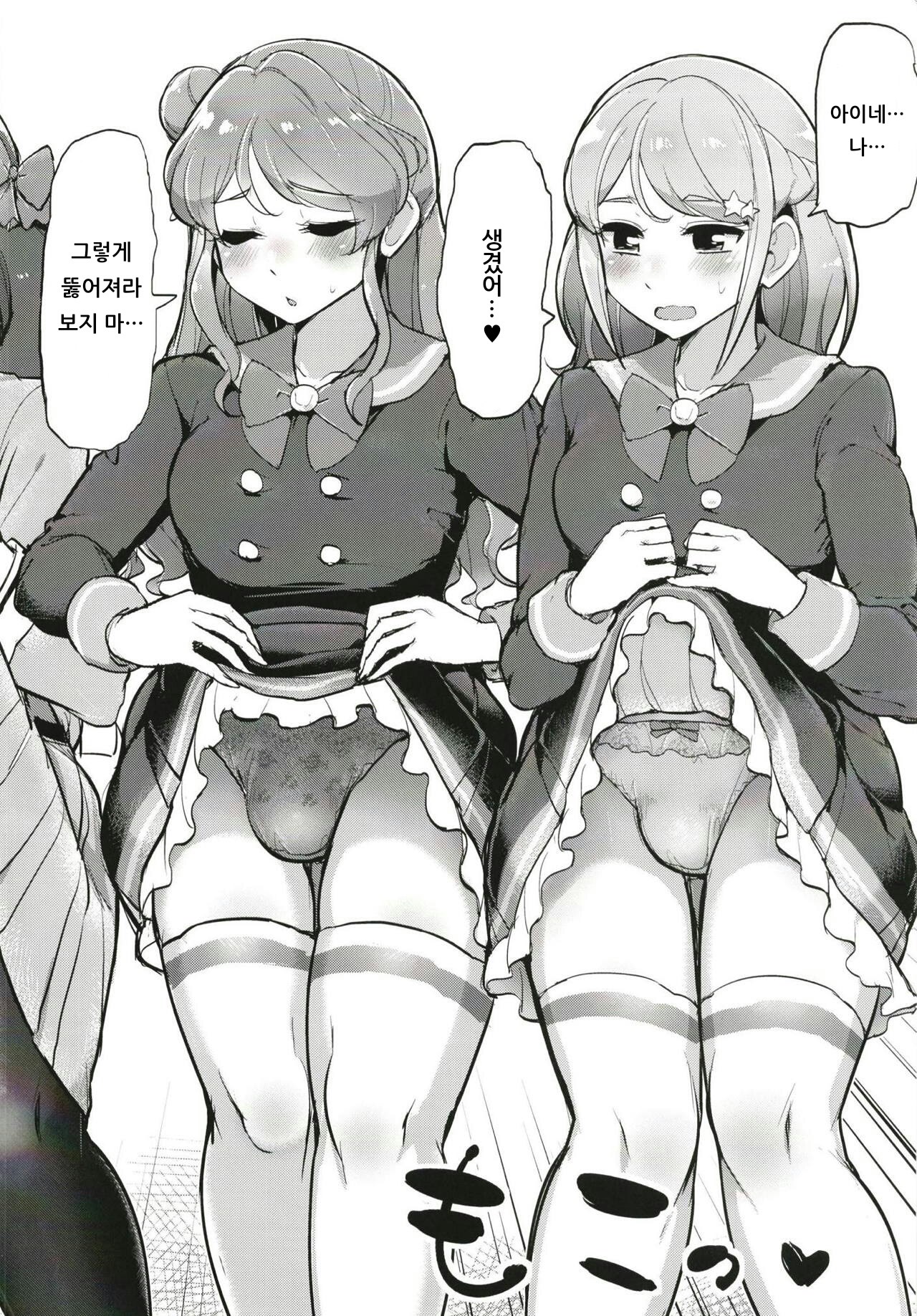 (Geinoujin wa Card ga Inochi! 18) [From Nou Kanja no Kai (Tyranu)] Futanari Friends | 후타나리 프렌즈 (Aikatsu Friends!) [Korean] [아이카츠! 갤러리] imagen número 3