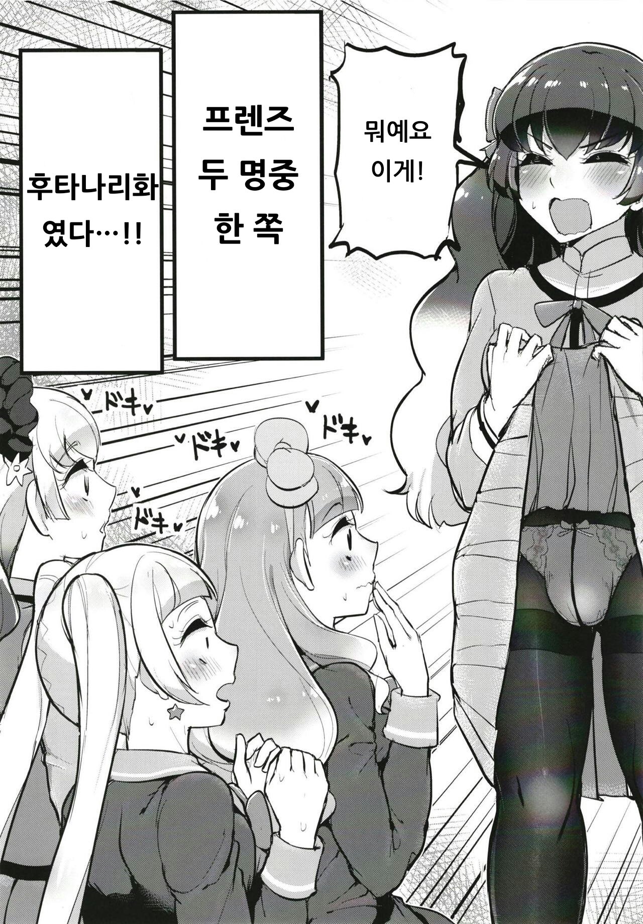 (Geinoujin wa Card ga Inochi! 18) [From Nou Kanja no Kai (Tyranu)] Futanari Friends | 후타나리 프렌즈 (Aikatsu Friends!) [Korean] [아이카츠! 갤러리] imagen número 4