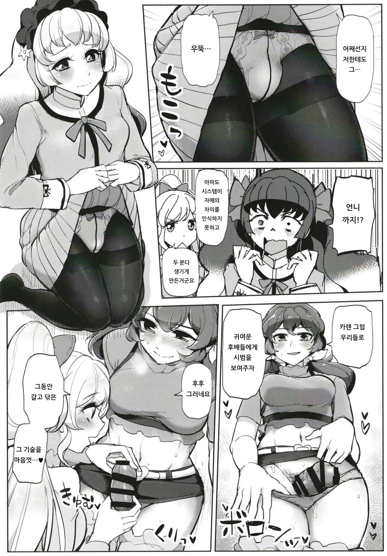 (Geinoujin wa Card ga Inochi! 18) [From Nou Kanja no Kai (Tyranu)] Futanari Friends | 후타나리 프렌즈 (Aikatsu Friends!) [Korean] [아이카츠! 갤러리] imagen número 6