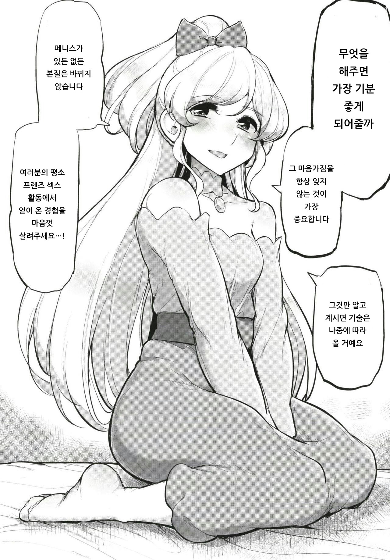 (Geinoujin wa Card ga Inochi! 18) [From Nou Kanja no Kai (Tyranu)] Futanari Friends | 후타나리 프렌즈 (Aikatsu Friends!) [Korean] [아이카츠! 갤러리] imagen número 10