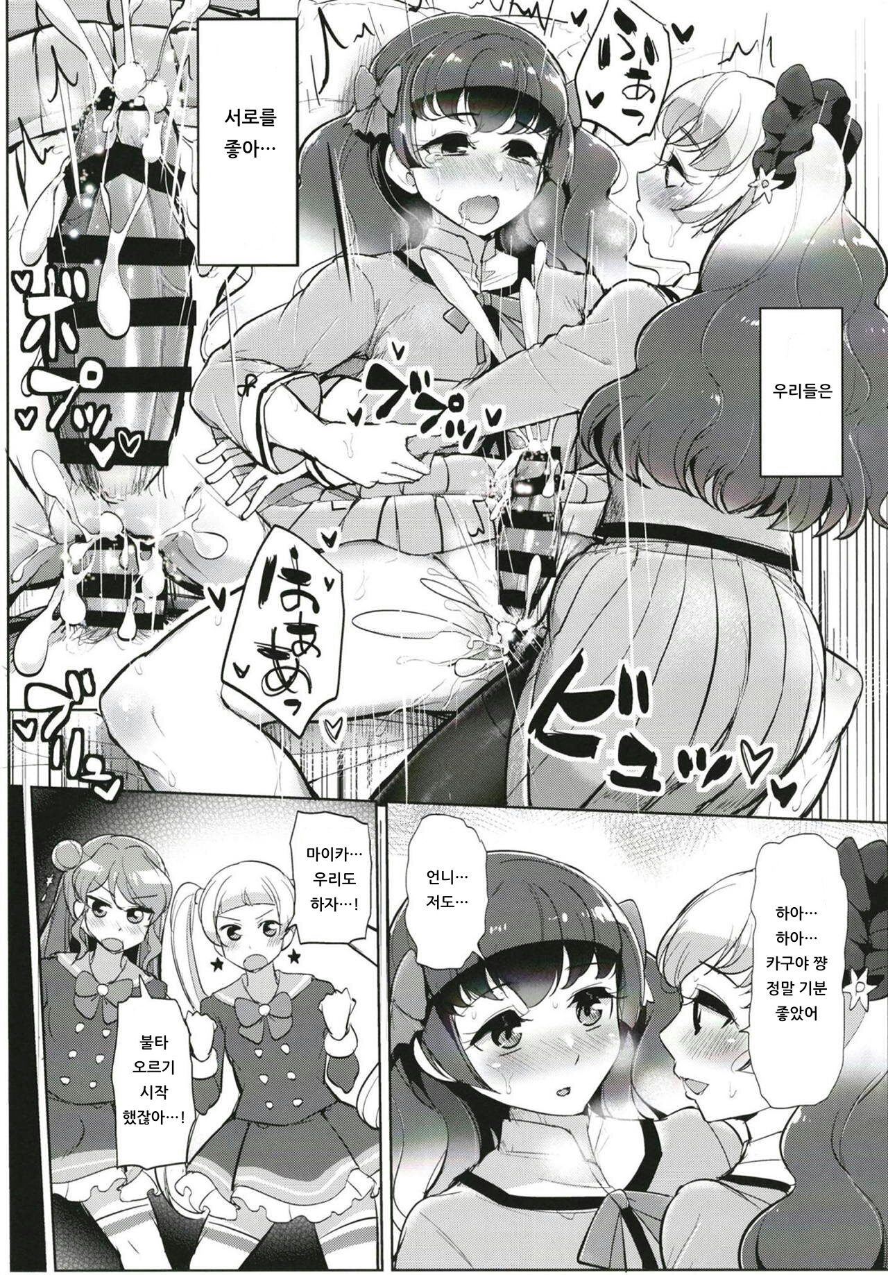 (Geinoujin wa Card ga Inochi! 18) [From Nou Kanja no Kai (Tyranu)] Futanari Friends | 후타나리 프렌즈 (Aikatsu Friends!) [Korean] [아이카츠! 갤러리] imagen número 14