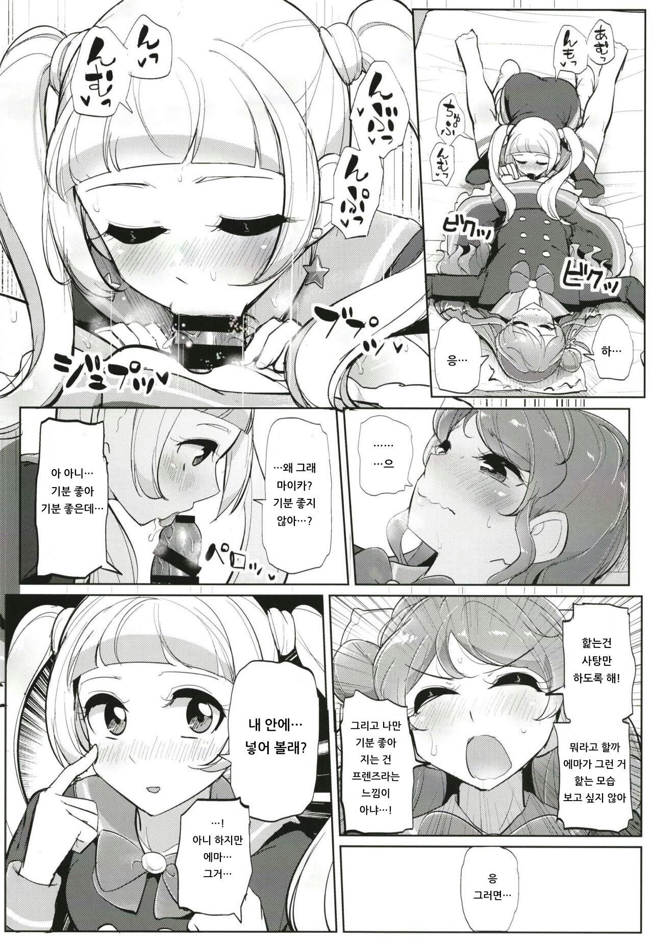 (Geinoujin wa Card ga Inochi! 18) [From Nou Kanja no Kai (Tyranu)] Futanari Friends | 후타나리 프렌즈 (Aikatsu Friends!) [Korean] [아이카츠! 갤러리] imagen número 15