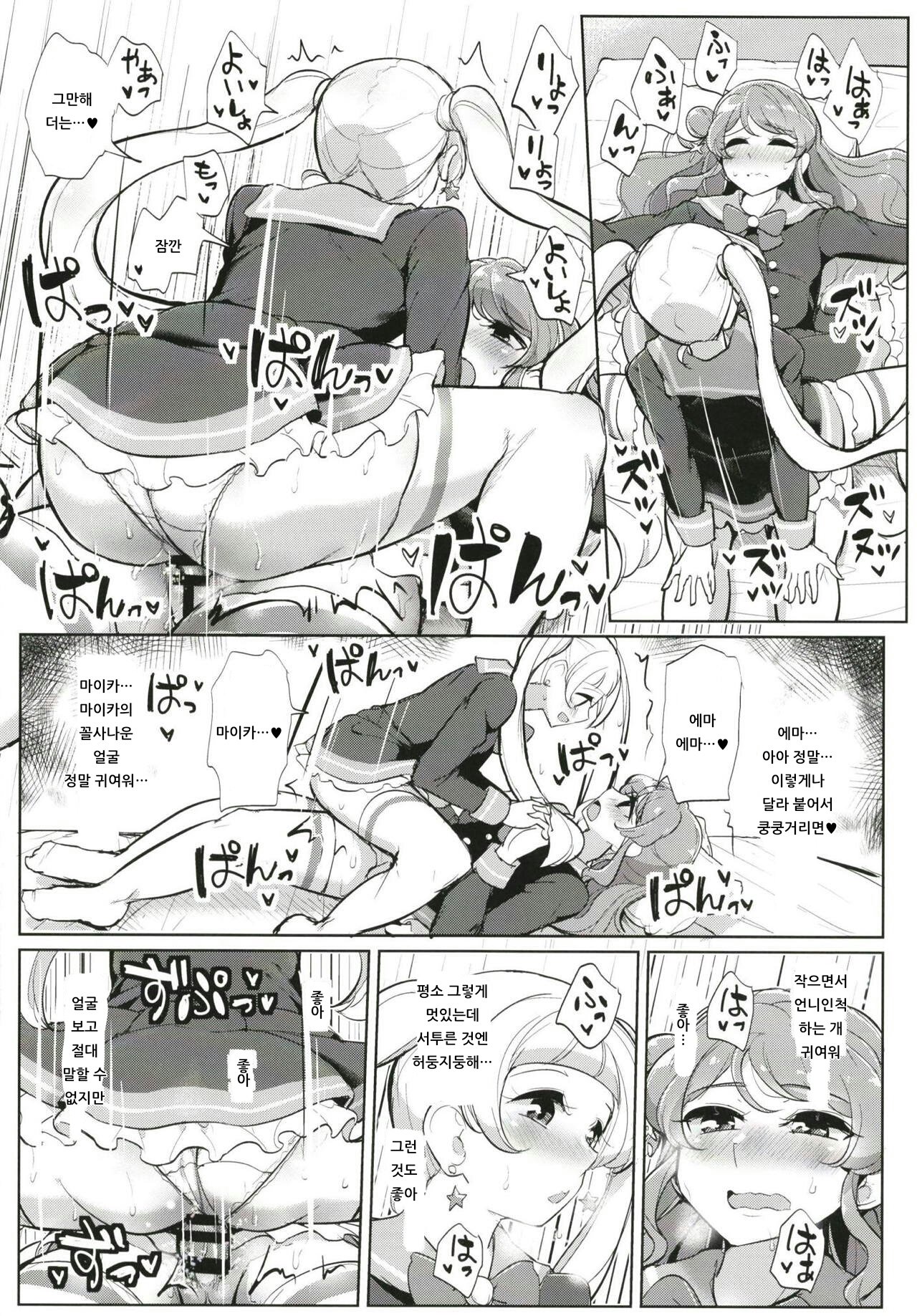 (Geinoujin wa Card ga Inochi! 18) [From Nou Kanja no Kai (Tyranu)] Futanari Friends | 후타나리 프렌즈 (Aikatsu Friends!) [Korean] [아이카츠! 갤러리] imagen número 17