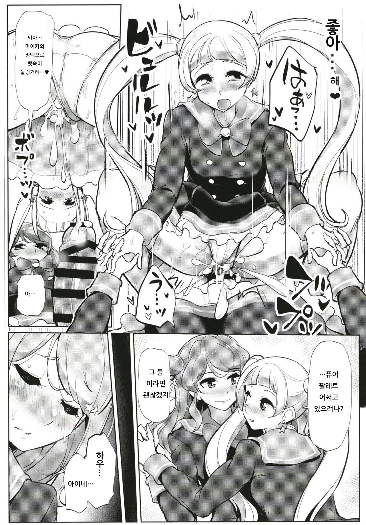 (Geinoujin wa Card ga Inochi! 18) [From Nou Kanja no Kai (Tyranu)] Futanari Friends | 후타나리 프렌즈 (Aikatsu Friends!) [Korean] [아이카츠! 갤러리] imagen número 18