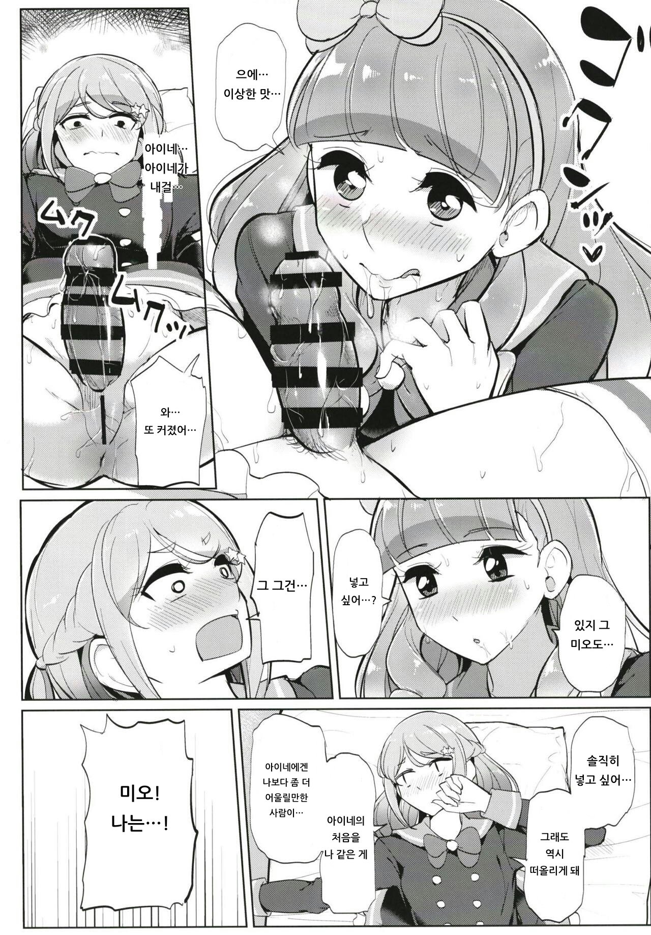 (Geinoujin wa Card ga Inochi! 18) [From Nou Kanja no Kai (Tyranu)] Futanari Friends | 후타나리 프렌즈 (Aikatsu Friends!) [Korean] [아이카츠! 갤러리] imagen número 20