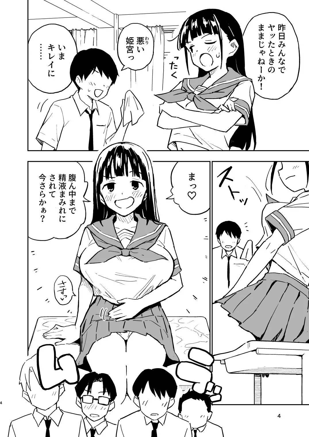 Mirakoku (Yasumi Mirakichi)] 1-kagetsu Ninshin Shinakereba Otoko ni Modoreru Hanashi (4) изображение № 4
