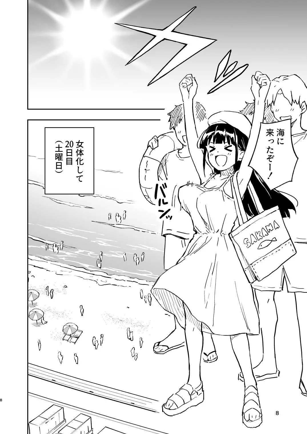 Mirakoku (Yasumi Mirakichi)] 1-kagetsu Ninshin Shinakereba Otoko ni Modoreru Hanashi (4) изображение № 8