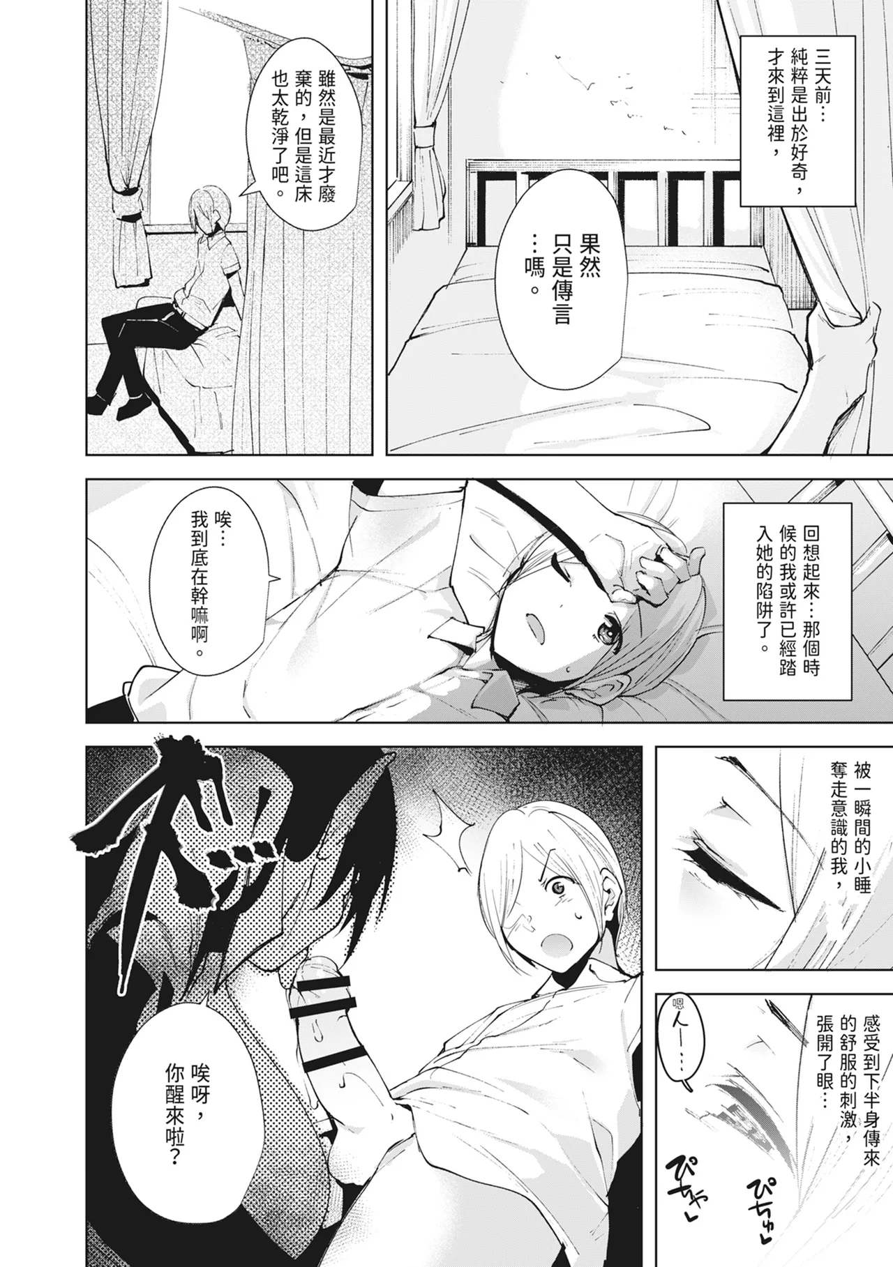 [Ink Complex (Tomohiro Kai)] Commons no Ma Soushuuhen - The Evil of Commons | 共有地的魅魔—總集篇— [Chinese] [Digital] 画像番号 10