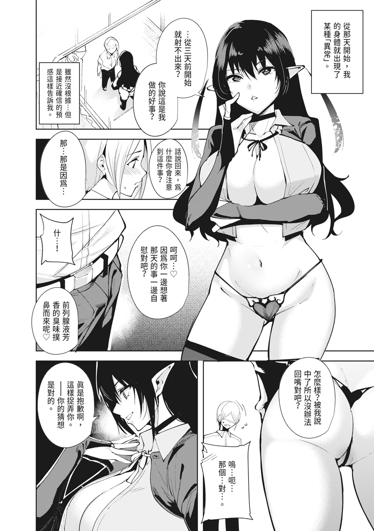 [Ink Complex (Tomohiro Kai)] Commons no Ma Soushuuhen - The Evil of Commons | 共有地的魅魔—總集篇— [Chinese] [Digital] 画像番号 12