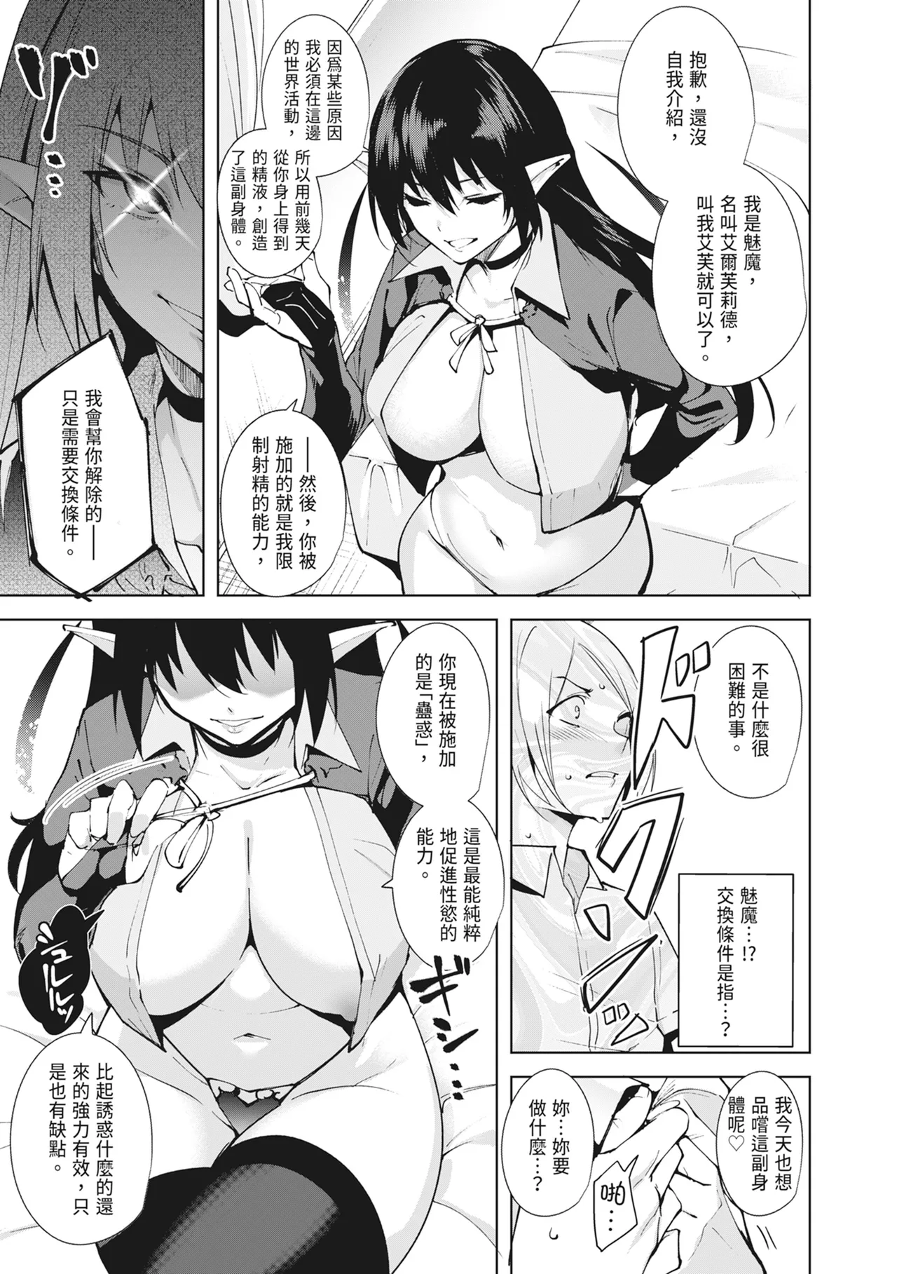 [Ink Complex (Tomohiro Kai)] Commons no Ma Soushuuhen - The Evil of Commons | 共有地的魅魔—總集篇— [Chinese] [Digital] 画像番号 13