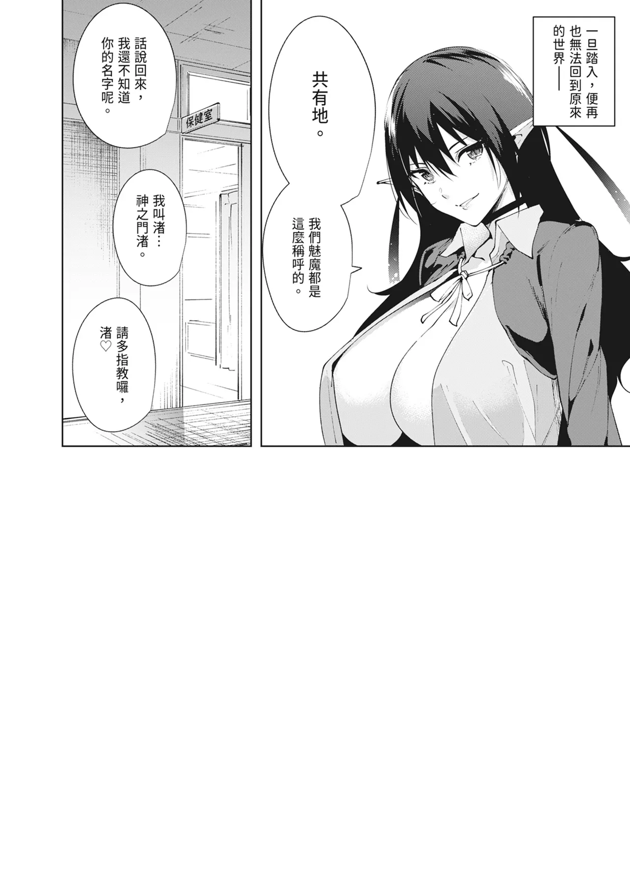 [Ink Complex (Tomohiro Kai)] Commons no Ma Soushuuhen - The Evil of Commons | 共有地的魅魔—總集篇— [Chinese] [Digital] 画像番号 32