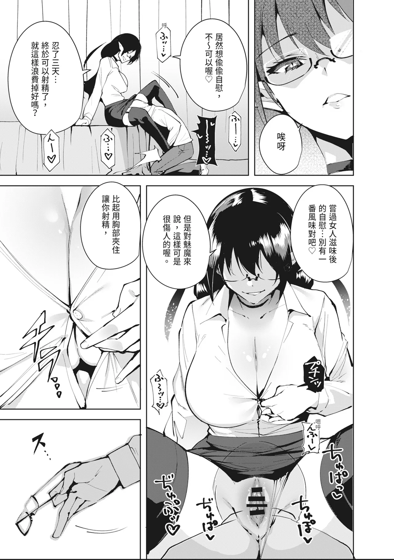 [Ink Complex (Tomohiro Kai)] Commons no Ma Soushuuhen - The Evil of Commons | 共有地的魅魔—總集篇— [Chinese] [Digital] 画像番号 37