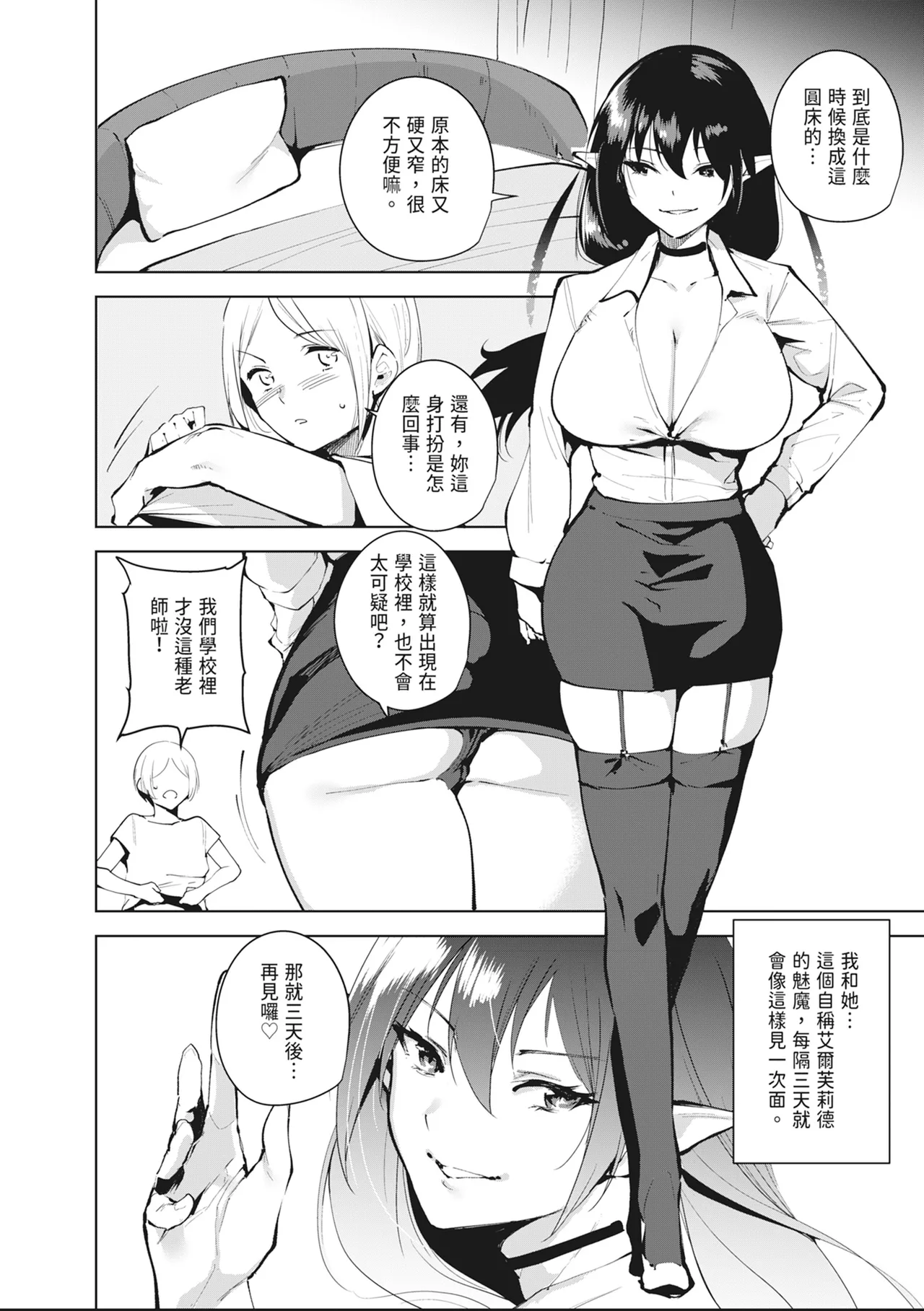 [Ink Complex (Tomohiro Kai)] Commons no Ma Soushuuhen - The Evil of Commons | 共有地的魅魔—總集篇— [Chinese] [Digital] 画像番号 40