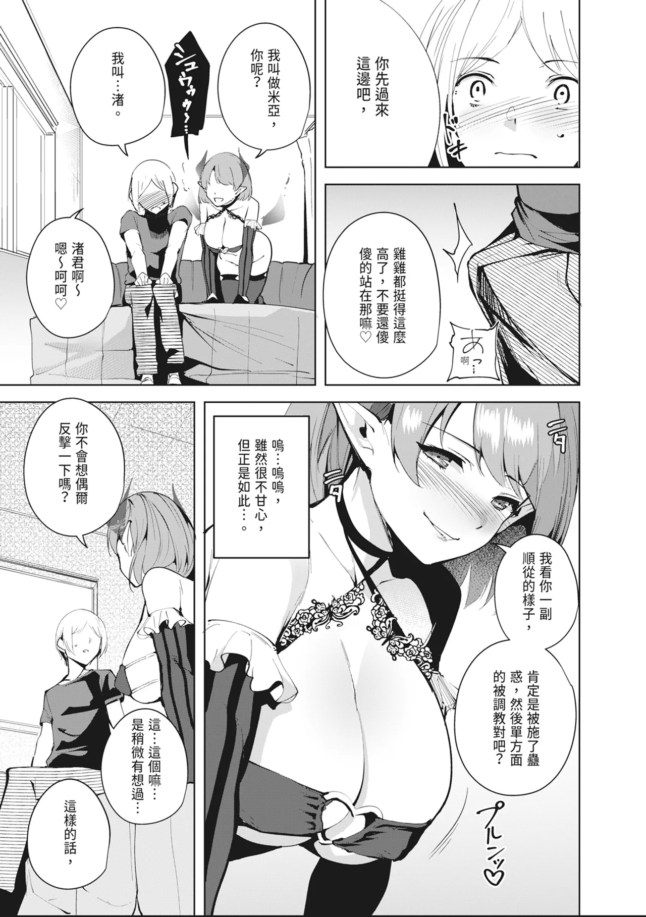 [Ink Complex (Tomohiro Kai)] Commons no Ma Soushuuhen - The Evil of Commons | 共有地的魅魔—總集篇— [Chinese] [Digital] 画像番号 45