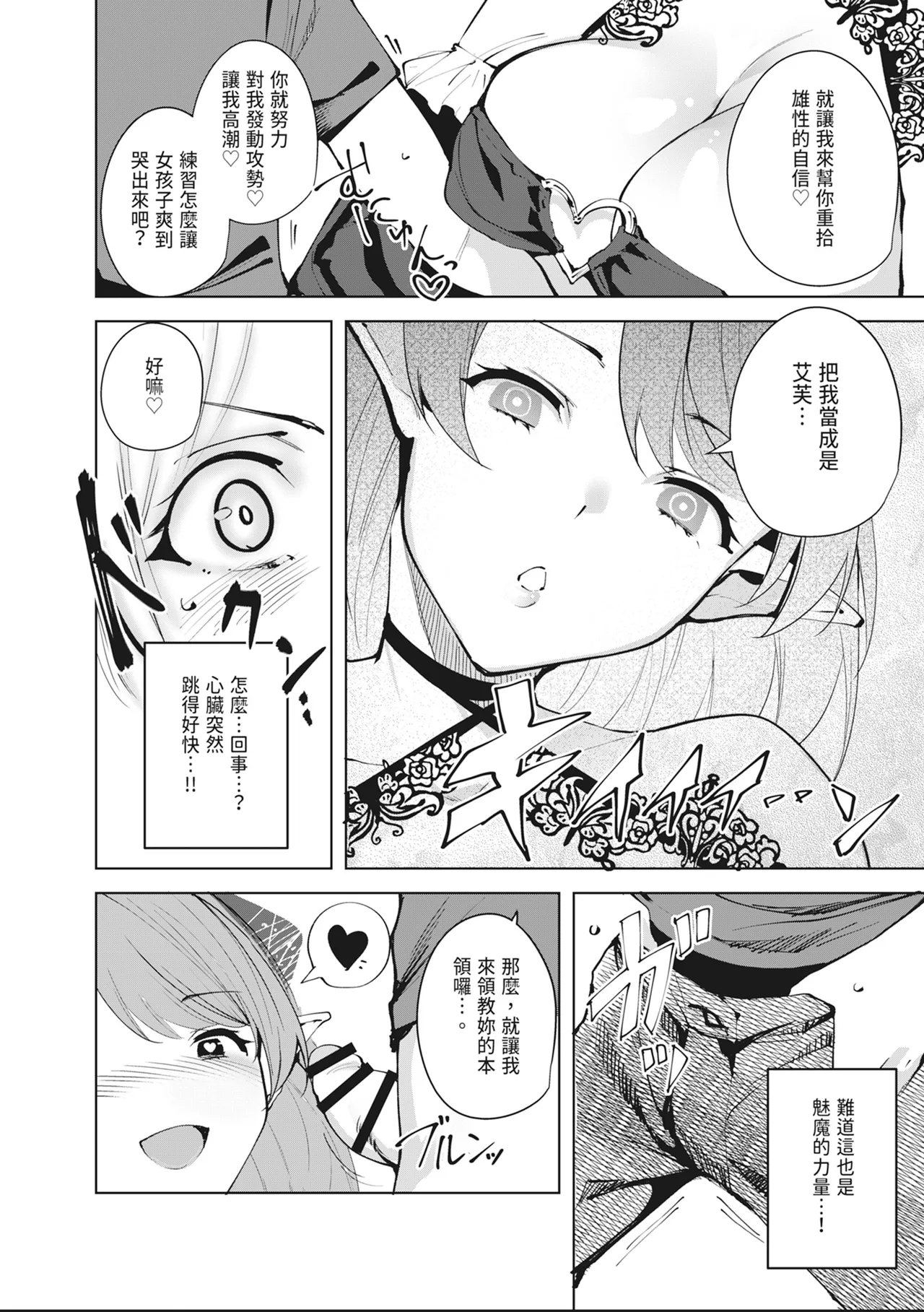 [Ink Complex (Tomohiro Kai)] Commons no Ma Soushuuhen - The Evil of Commons | 共有地的魅魔—總集篇— [Chinese] [Digital] 画像番号 46