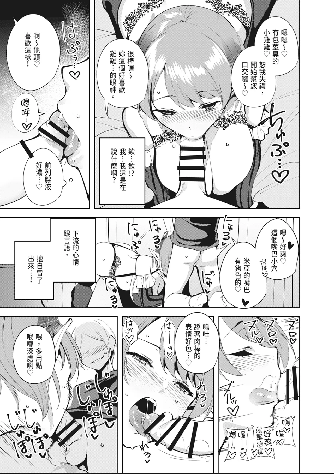 [Ink Complex (Tomohiro Kai)] Commons no Ma Soushuuhen - The Evil of Commons | 共有地的魅魔—總集篇— [Chinese] [Digital] 画像番号 47