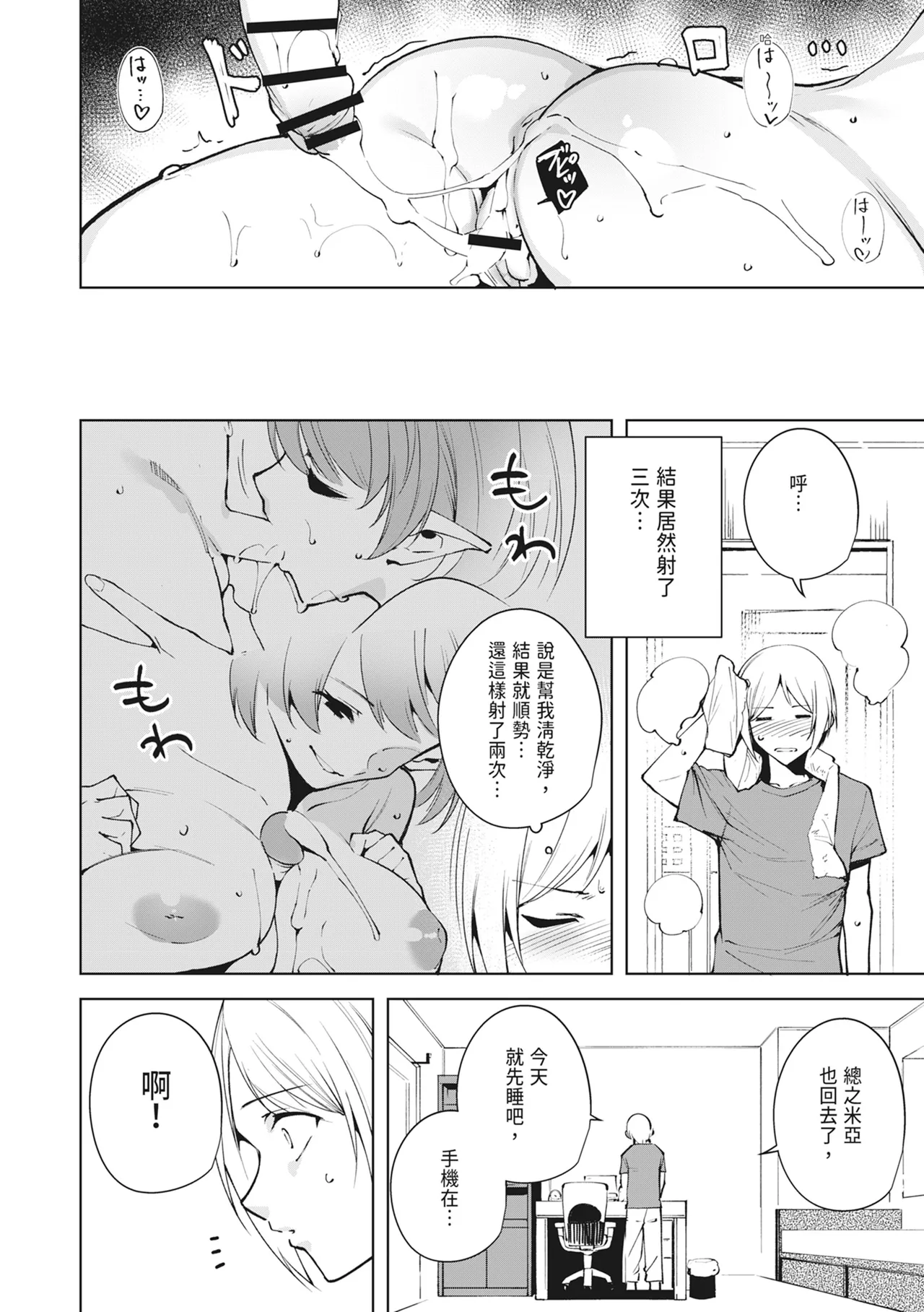 [Ink Complex (Tomohiro Kai)] Commons no Ma Soushuuhen - The Evil of Commons | 共有地的魅魔—總集篇— [Chinese] [Digital] 画像番号 66