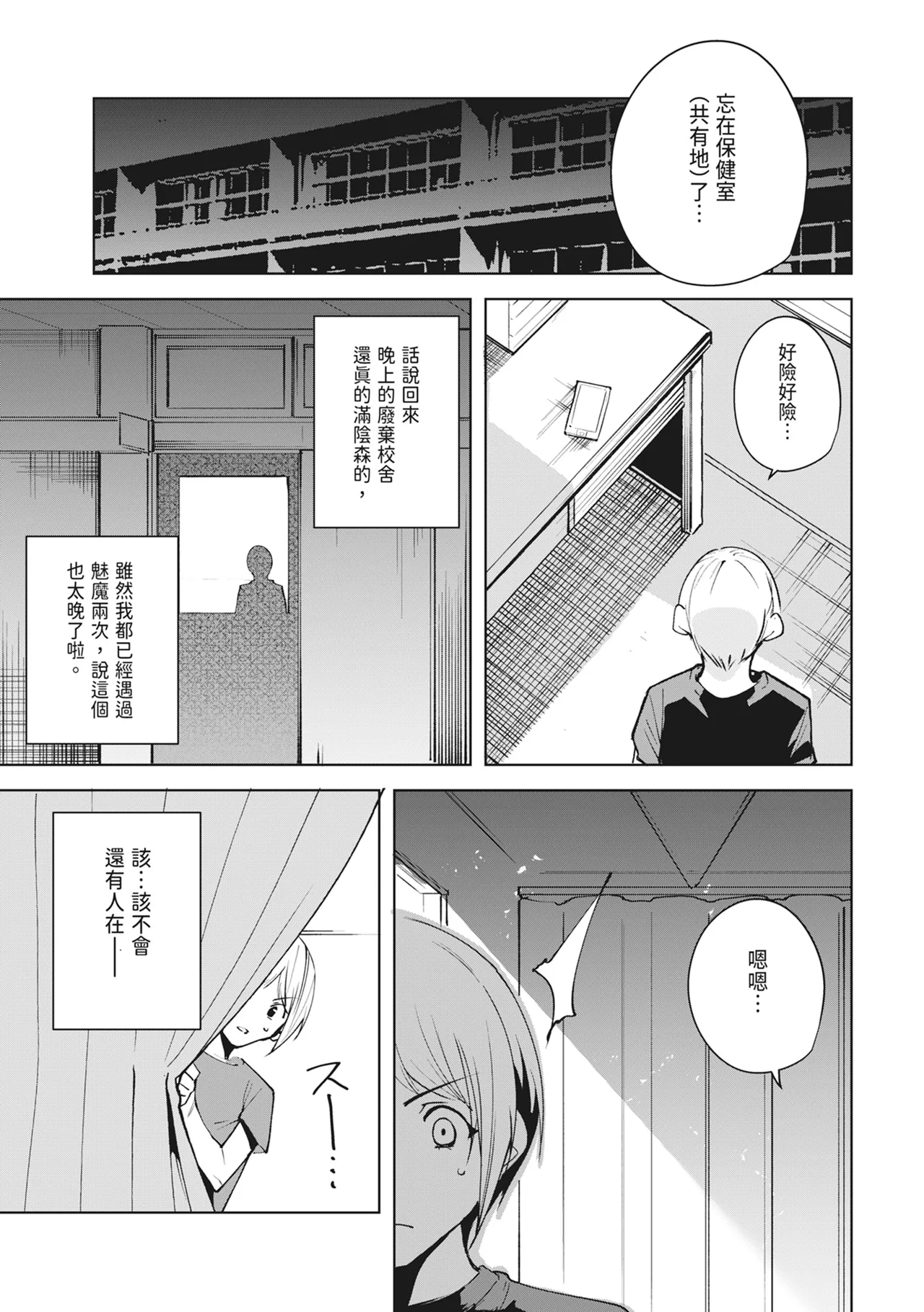 [Ink Complex (Tomohiro Kai)] Commons no Ma Soushuuhen - The Evil of Commons | 共有地的魅魔—總集篇— [Chinese] [Digital] 画像番号 67