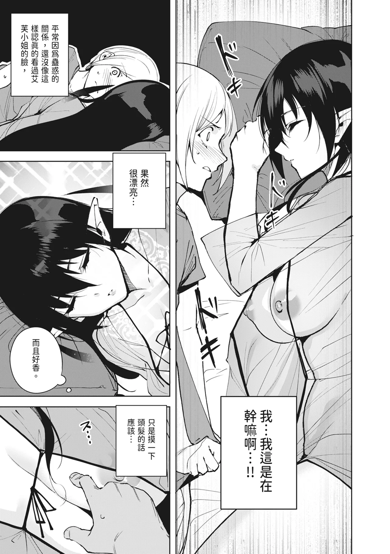 [Ink Complex (Tomohiro Kai)] Commons no Ma Soushuuhen - The Evil of Commons | 共有地的魅魔—總集篇— [Chinese] [Digital] 画像番号 69