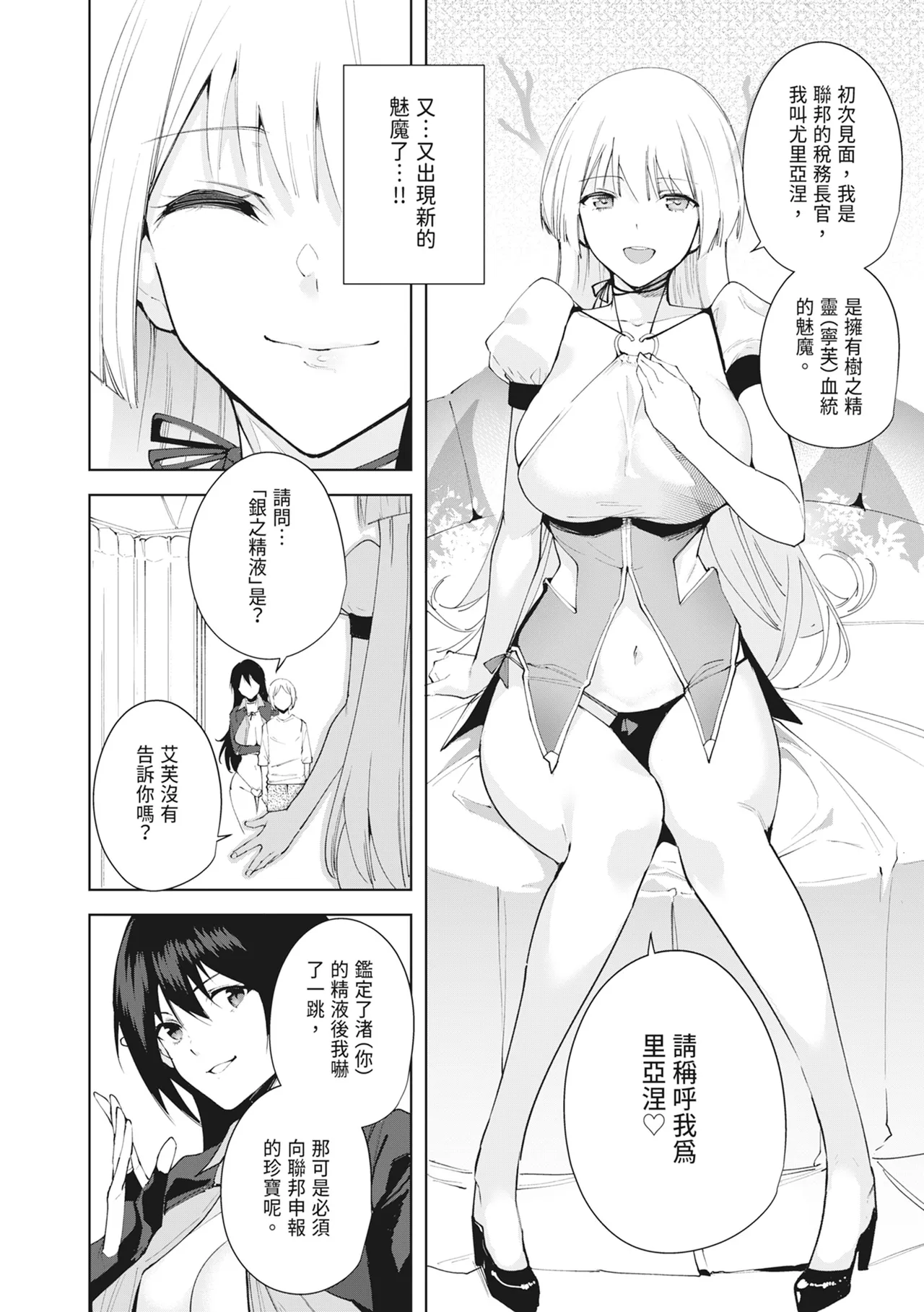 [Ink Complex (Tomohiro Kai)] Commons no Ma Soushuuhen - The Evil of Commons | 共有地的魅魔—總集篇— [Chinese] [Digital] 画像番号 84