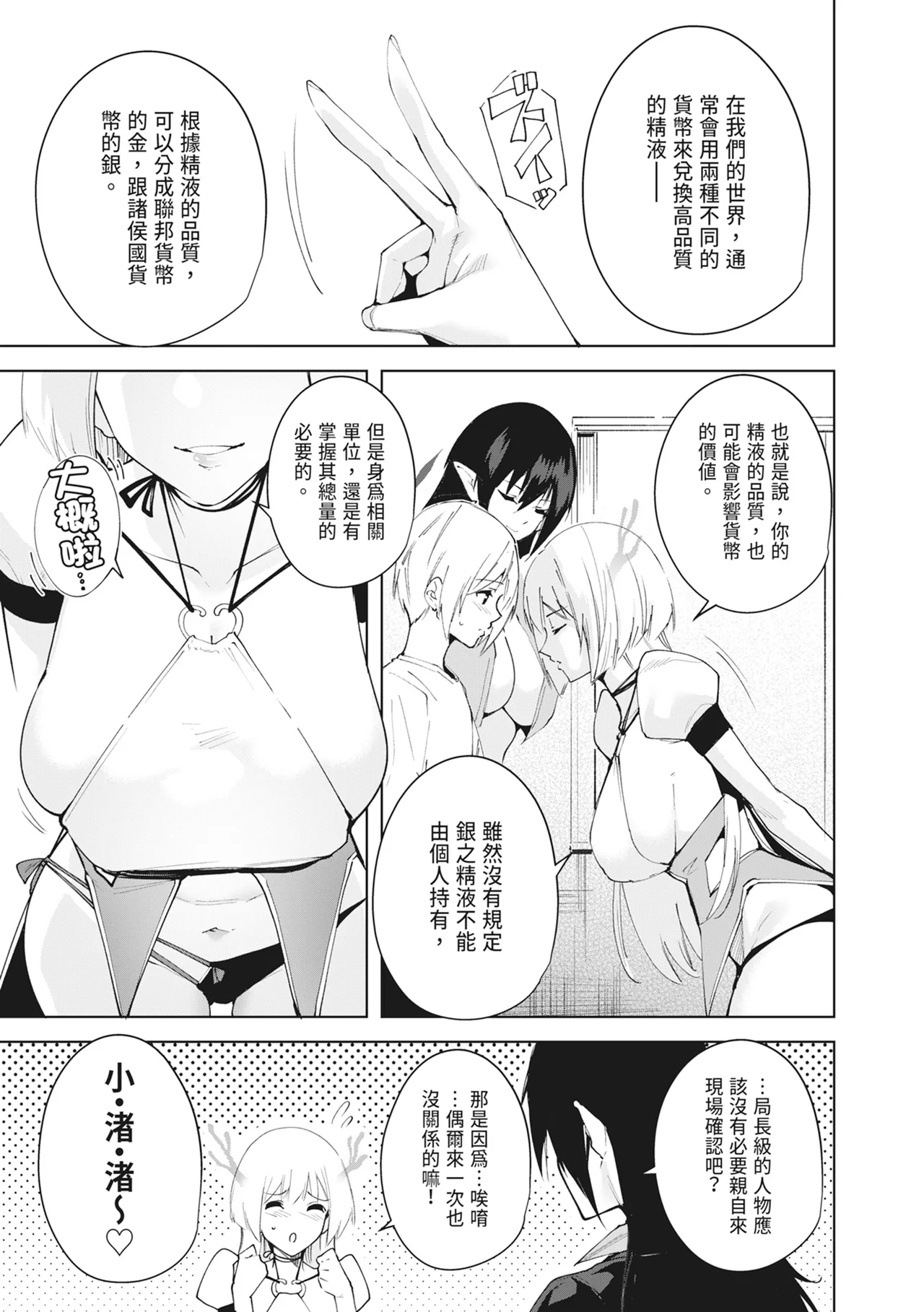 [Ink Complex (Tomohiro Kai)] Commons no Ma Soushuuhen - The Evil of Commons | 共有地的魅魔—總集篇— [Chinese] [Digital] 画像番号 85