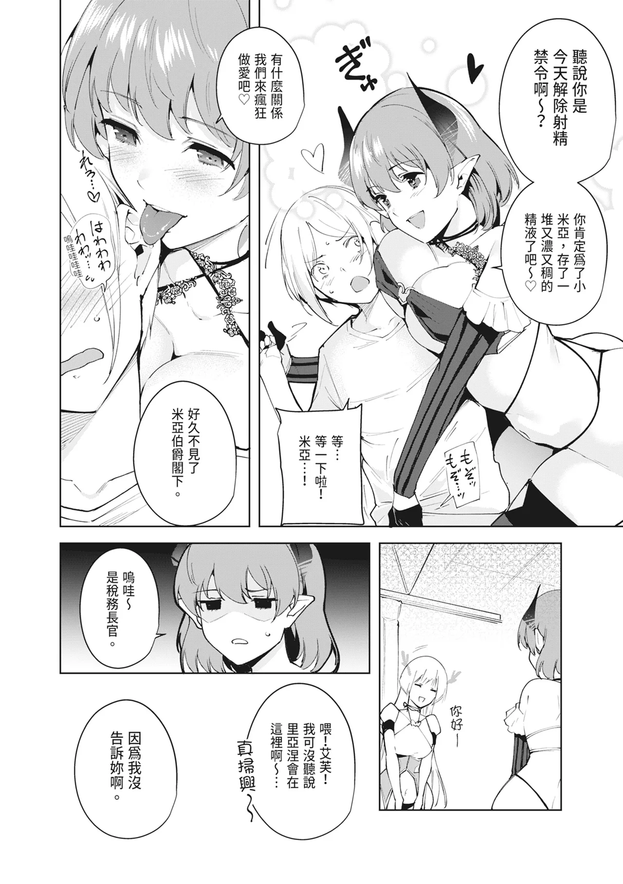 [Ink Complex (Tomohiro Kai)] Commons no Ma Soushuuhen - The Evil of Commons | 共有地的魅魔—總集篇— [Chinese] [Digital] 画像番号 86