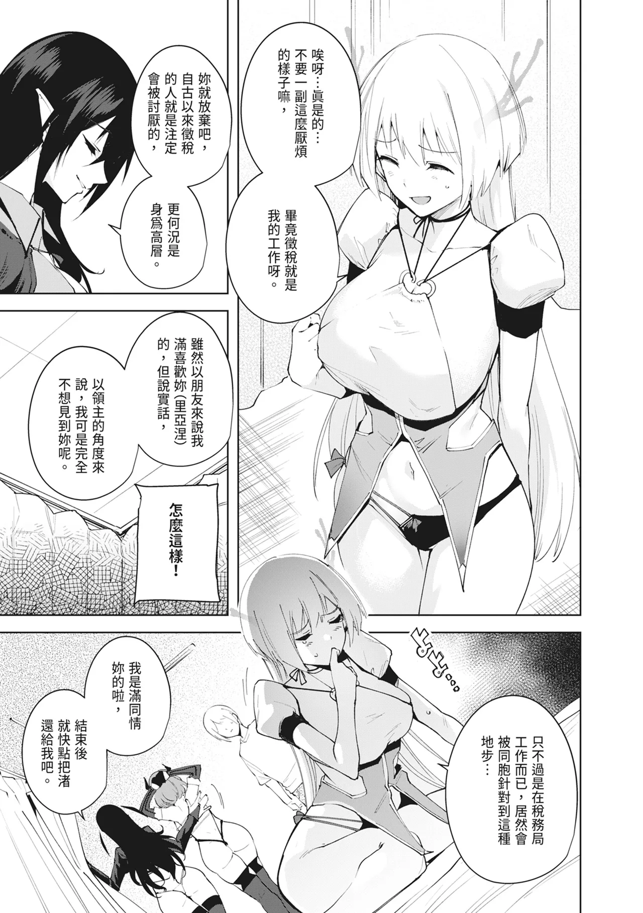 [Ink Complex (Tomohiro Kai)] Commons no Ma Soushuuhen - The Evil of Commons | 共有地的魅魔—總集篇— [Chinese] [Digital] 画像番号 87