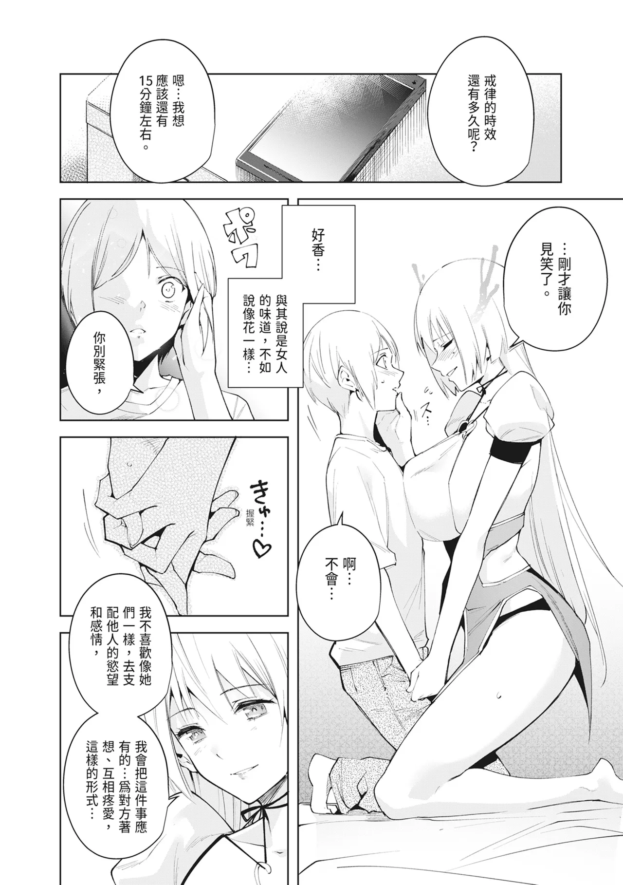 [Ink Complex (Tomohiro Kai)] Commons no Ma Soushuuhen - The Evil of Commons | 共有地的魅魔—總集篇— [Chinese] [Digital] 画像番号 88