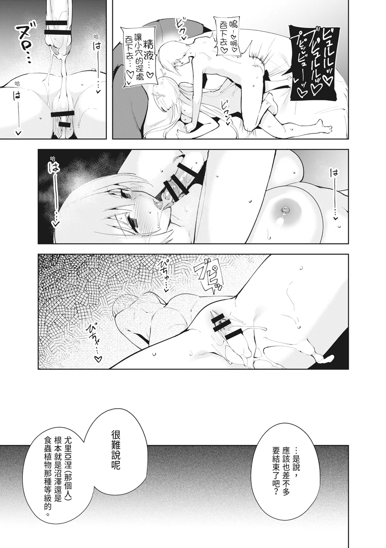 [Ink Complex (Tomohiro Kai)] Commons no Ma Soushuuhen - The Evil of Commons | 共有地的魅魔—總集篇— [Chinese] [Digital] 画像番号 103