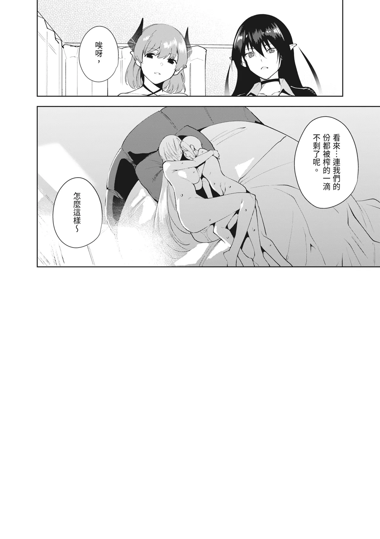 [Ink Complex (Tomohiro Kai)] Commons no Ma Soushuuhen - The Evil of Commons | 共有地的魅魔—總集篇— [Chinese] [Digital] 画像番号 104