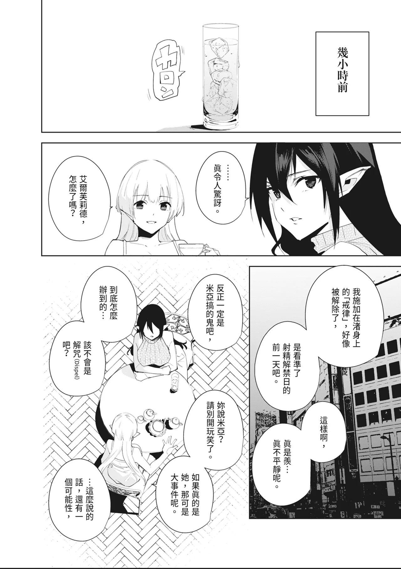 [Ink Complex (Tomohiro Kai)] Commons no Ma Soushuuhen - The Evil of Commons | 共有地的魅魔—總集篇— [Chinese] [Digital] 画像番号 112