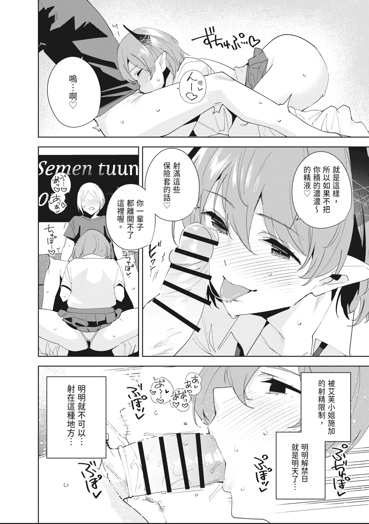 [Ink Complex (Tomohiro Kai)] Commons no Ma Soushuuhen - The Evil of Commons | 共有地的魅魔—總集篇— [Chinese] [Digital] 画像番号 114