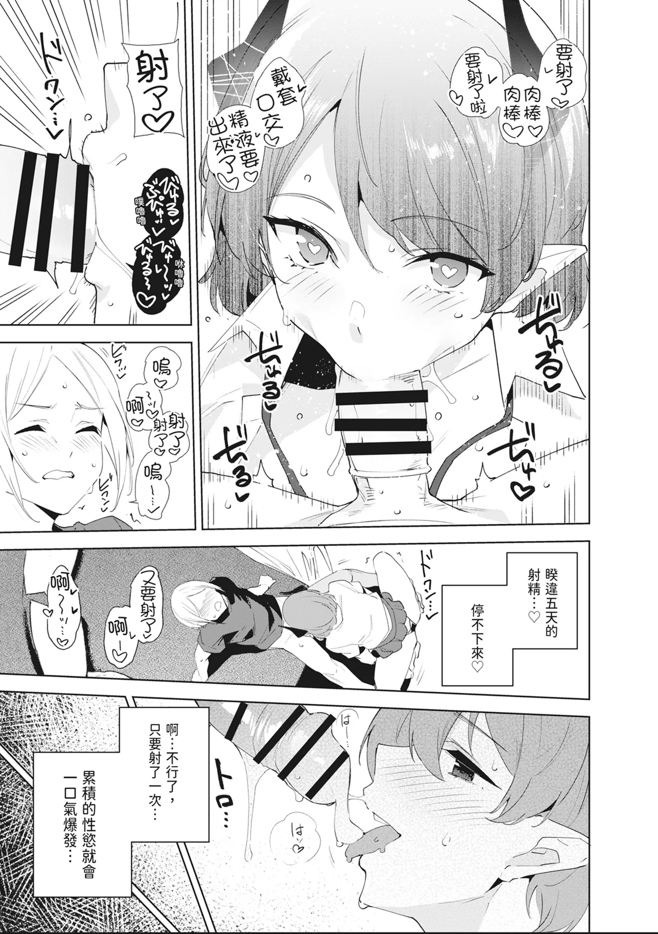 [Ink Complex (Tomohiro Kai)] Commons no Ma Soushuuhen - The Evil of Commons | 共有地的魅魔—總集篇— [Chinese] [Digital] 画像番号 115