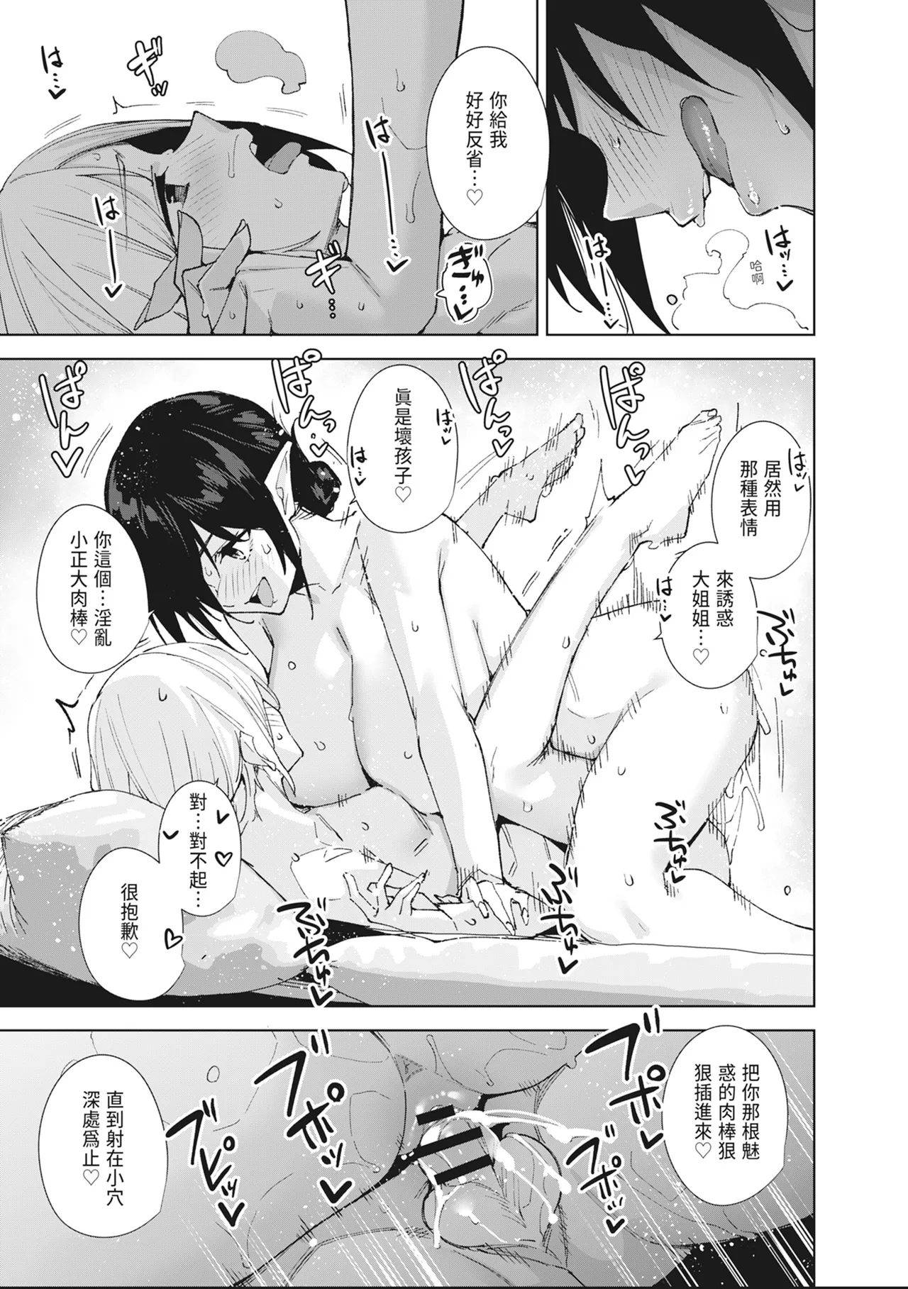 [Ink Complex (Tomohiro Kai)] Commons no Ma Soushuuhen - The Evil of Commons | 共有地的魅魔—總集篇— [Chinese] [Digital] 画像番号 149