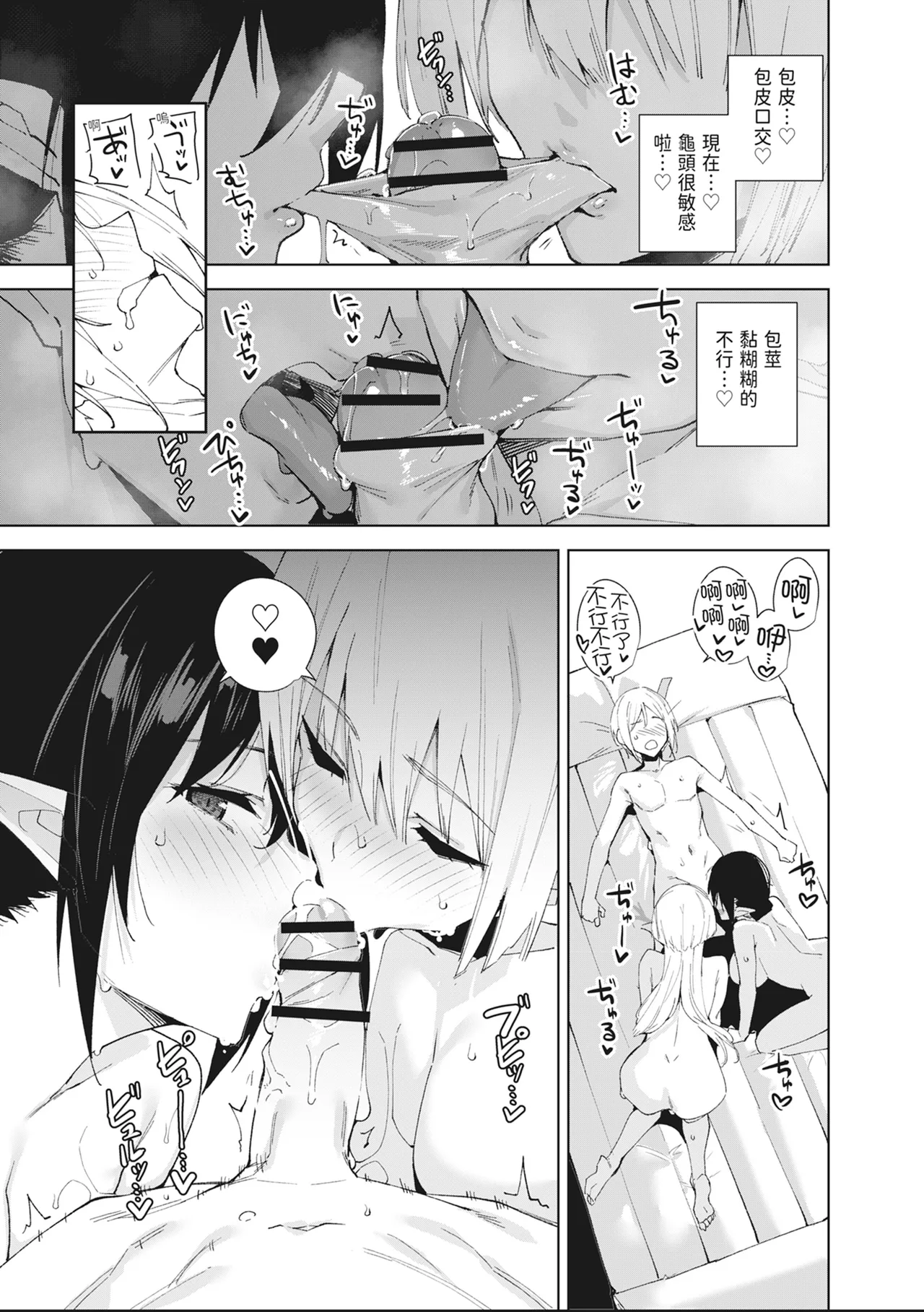 [Ink Complex (Tomohiro Kai)] Commons no Ma Soushuuhen - The Evil of Commons | 共有地的魅魔—總集篇— [Chinese] [Digital] 画像番号 153