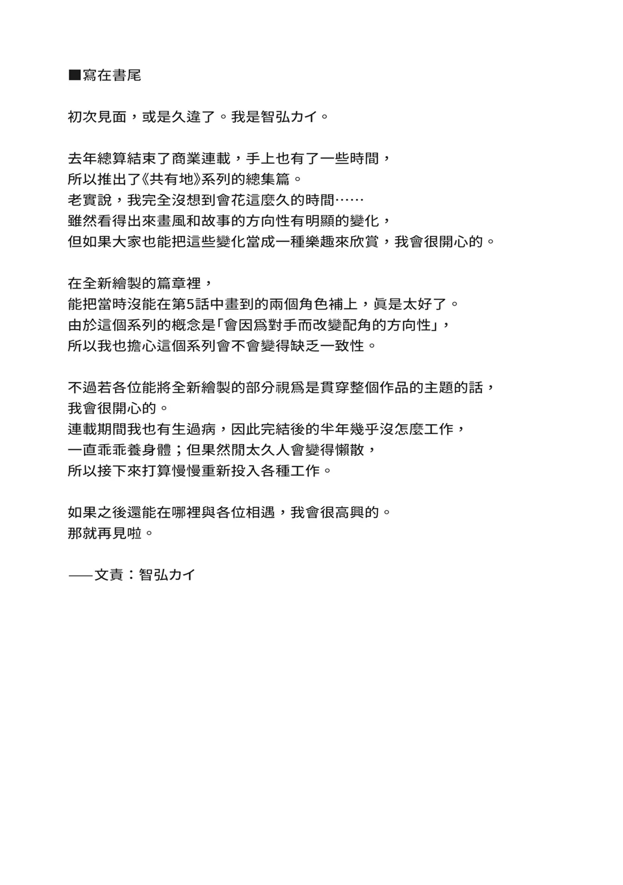 [Ink Complex (Tomohiro Kai)] Commons no Ma Soushuuhen - The Evil of Commons | 共有地的魅魔—總集篇— [Chinese] [Digital] 画像番号 155