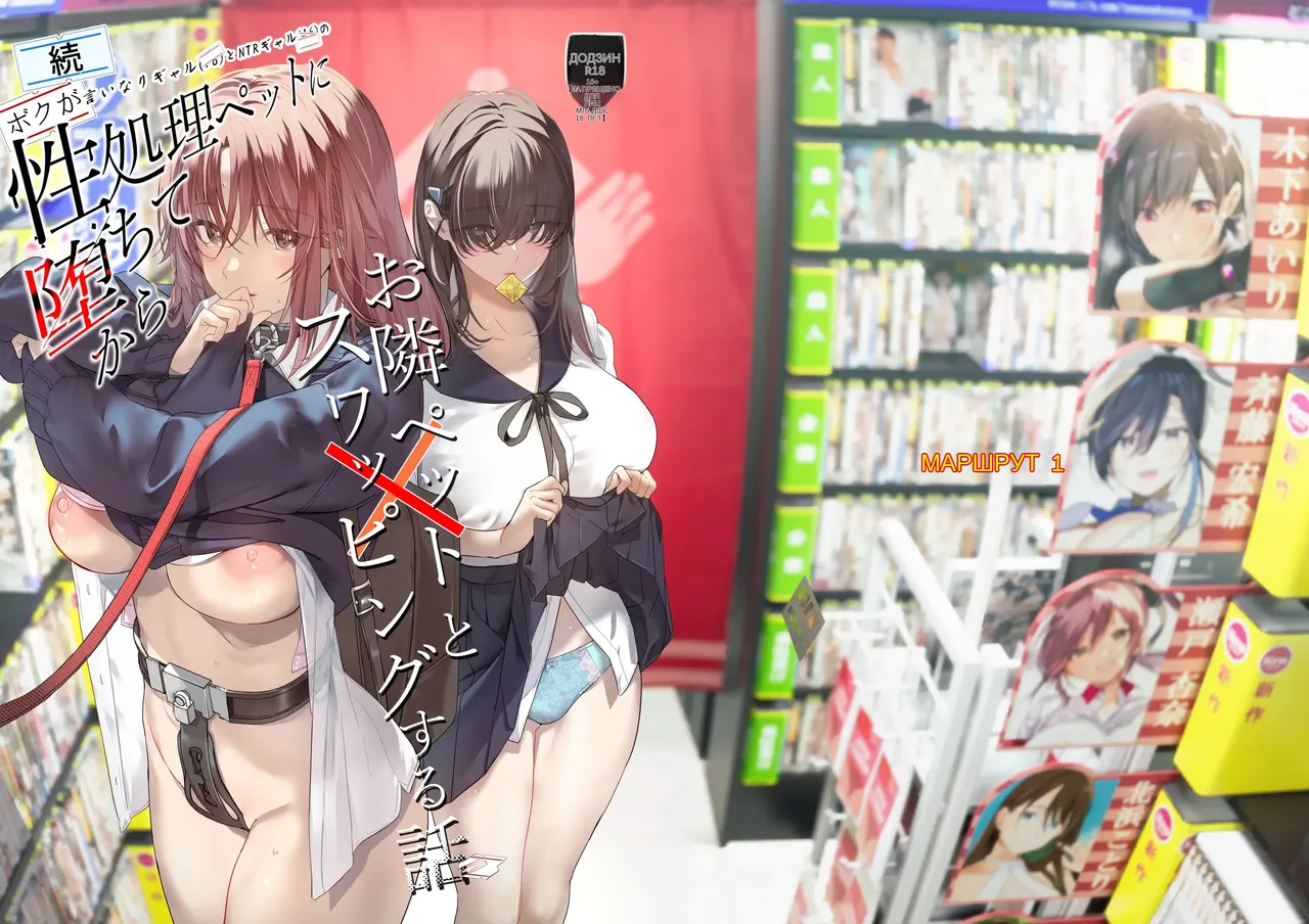 続・ボクが言いなりギャルとNTRギャルに性処理ペットにされてちてから お隣ペットとスワッピングする話 이미지 번호 1